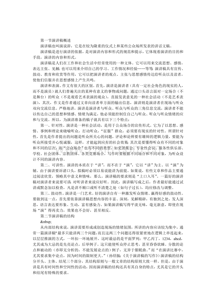 演讲稿概述.doc_第1页
