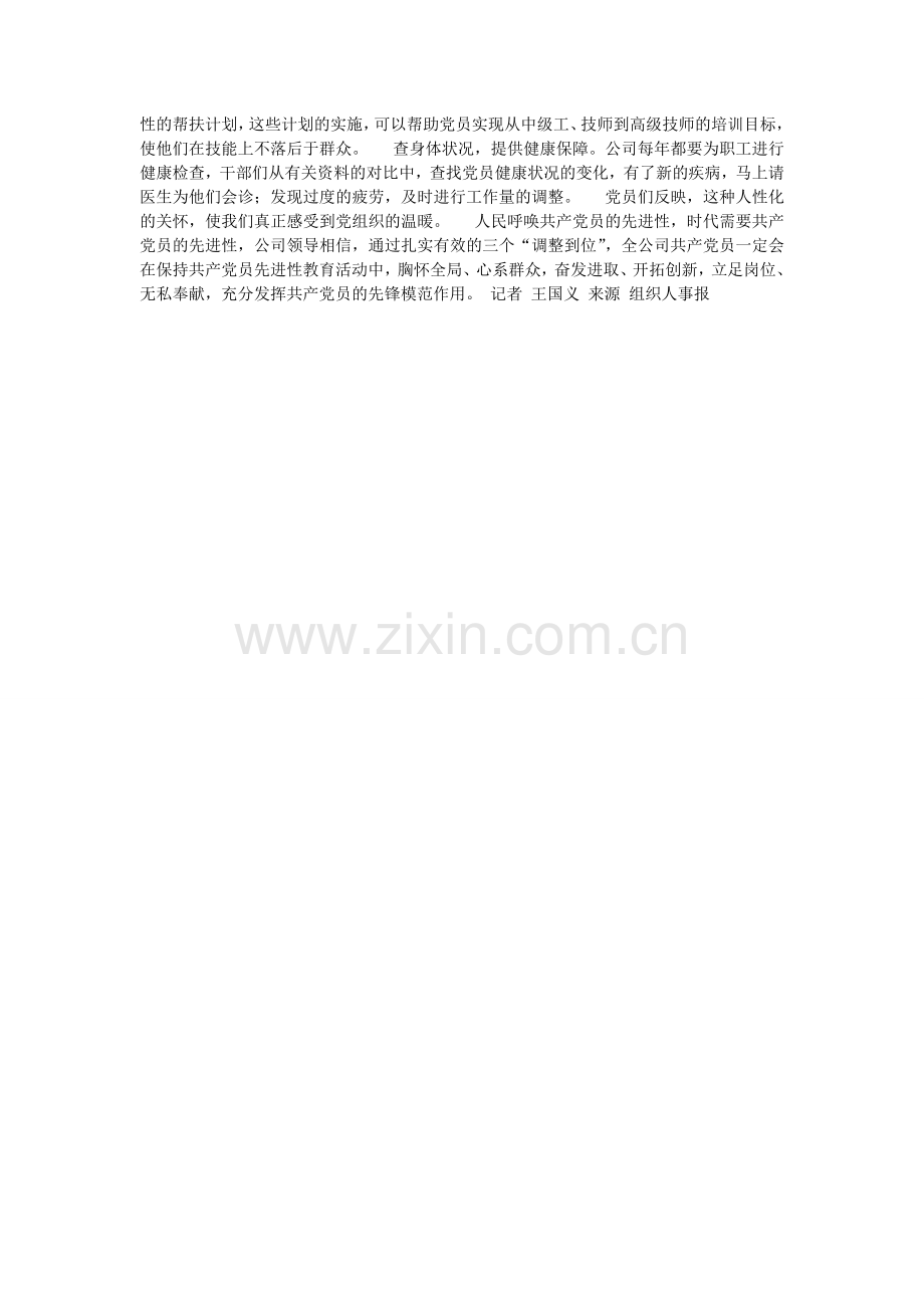 我为先进性教育准备点什么.doc_第2页