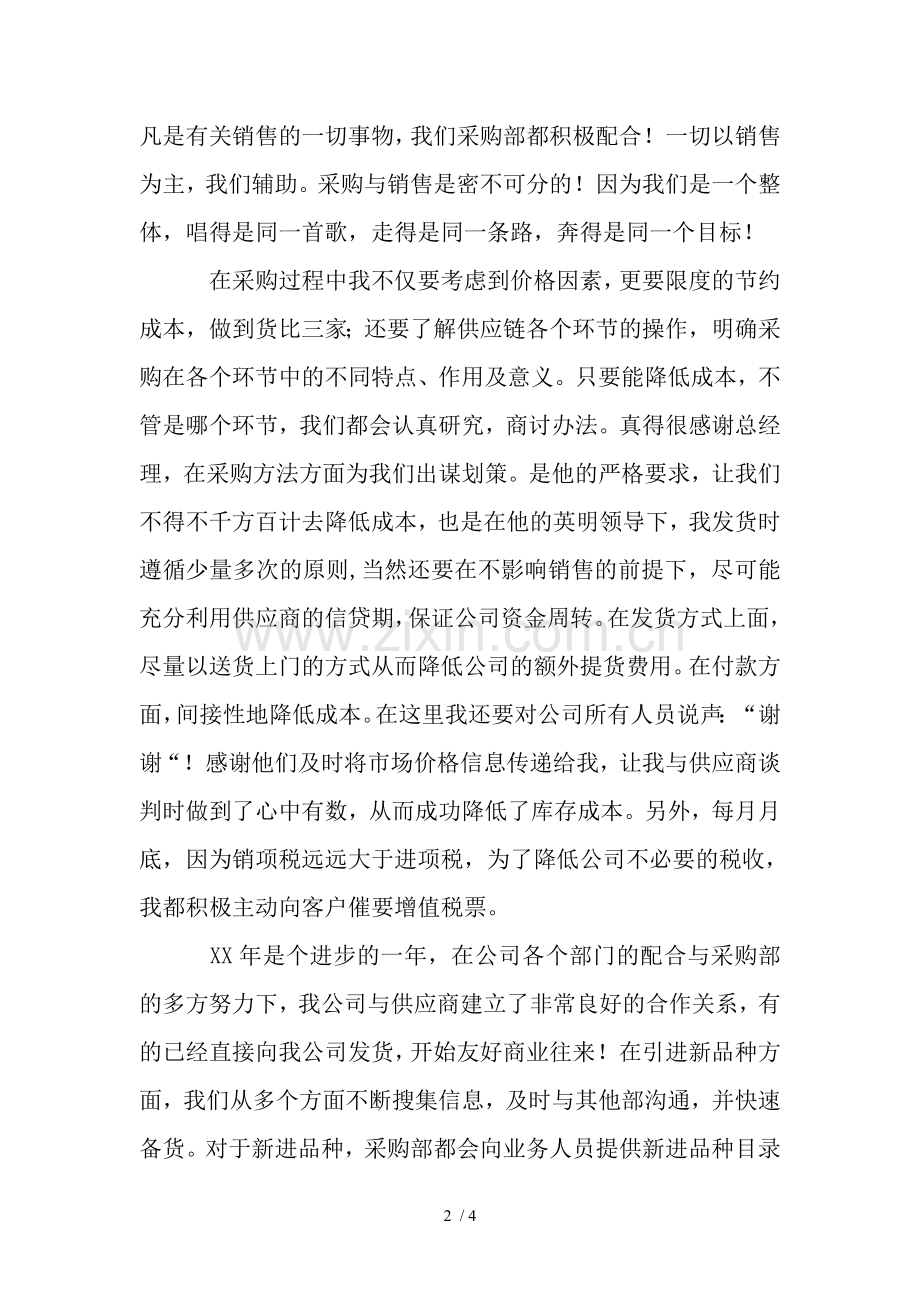公司采购员个人终总结.doc_第2页