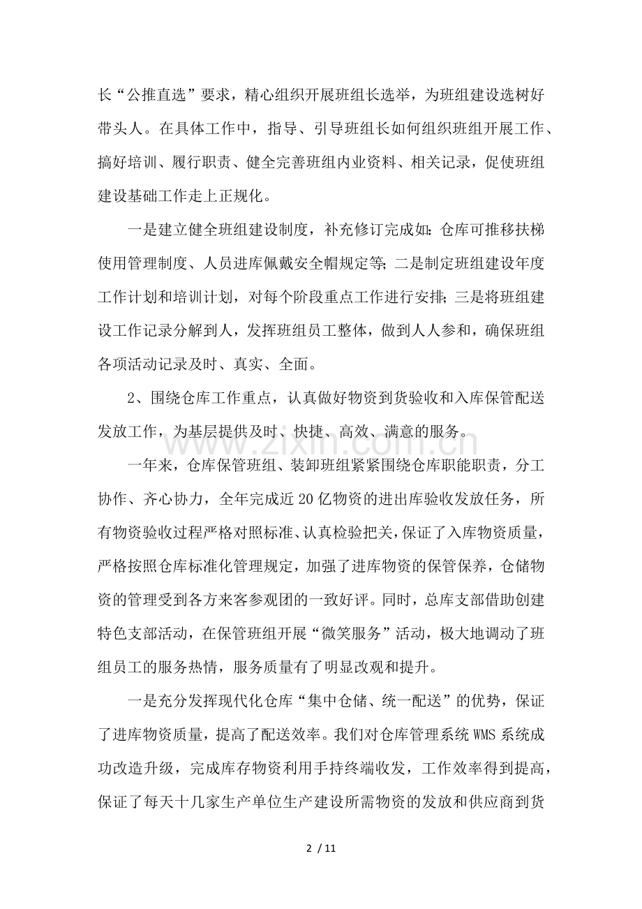 注重引导-强化培训-精细管控(班组建设总结.docx_第2页