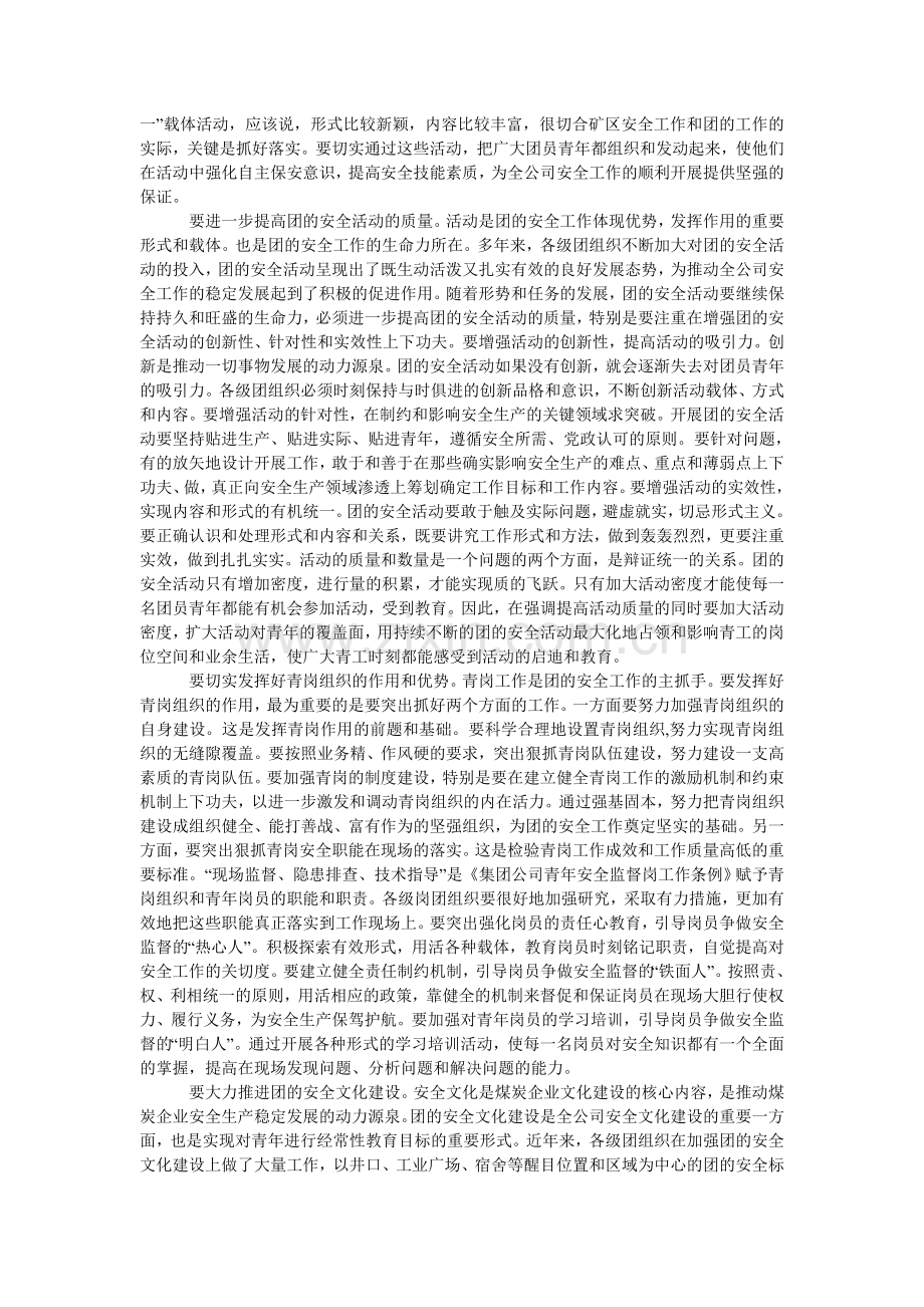公司“青工安全承诺万人行”传递仪式上的发言.doc_第2页