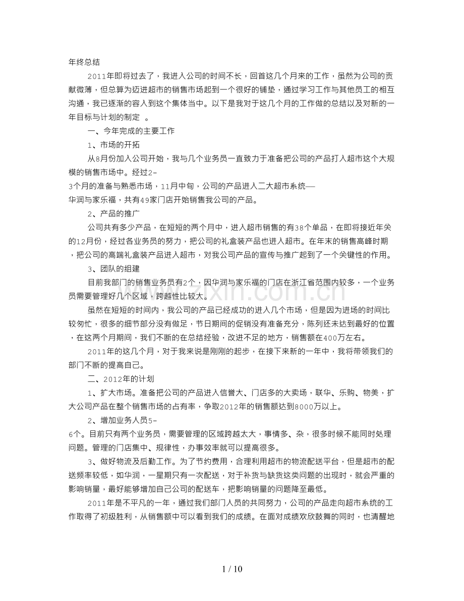 零售业个人工作总结.doc_第1页
