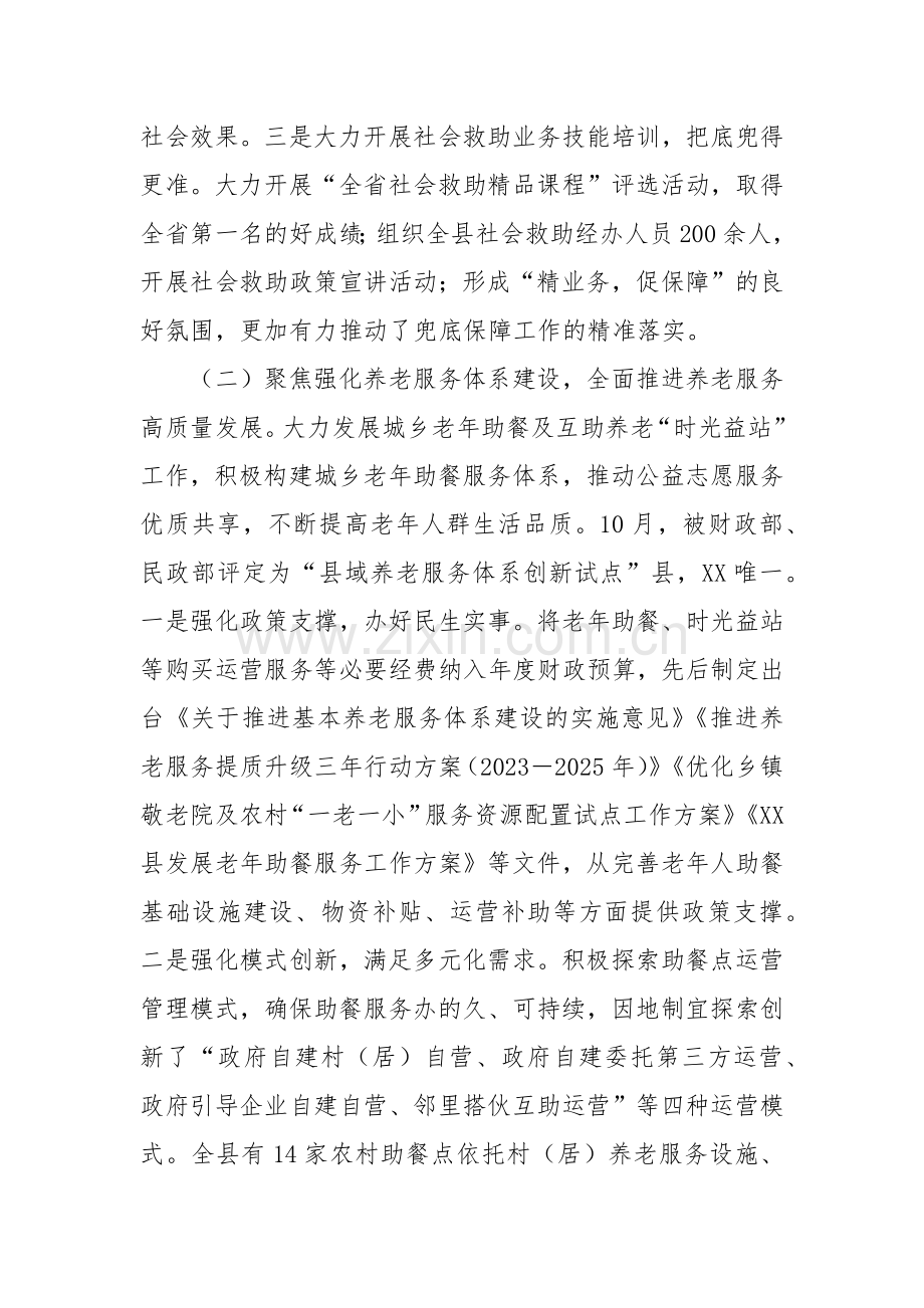 县民政局2024年工作总结及2025年工作计划.docx_第2页