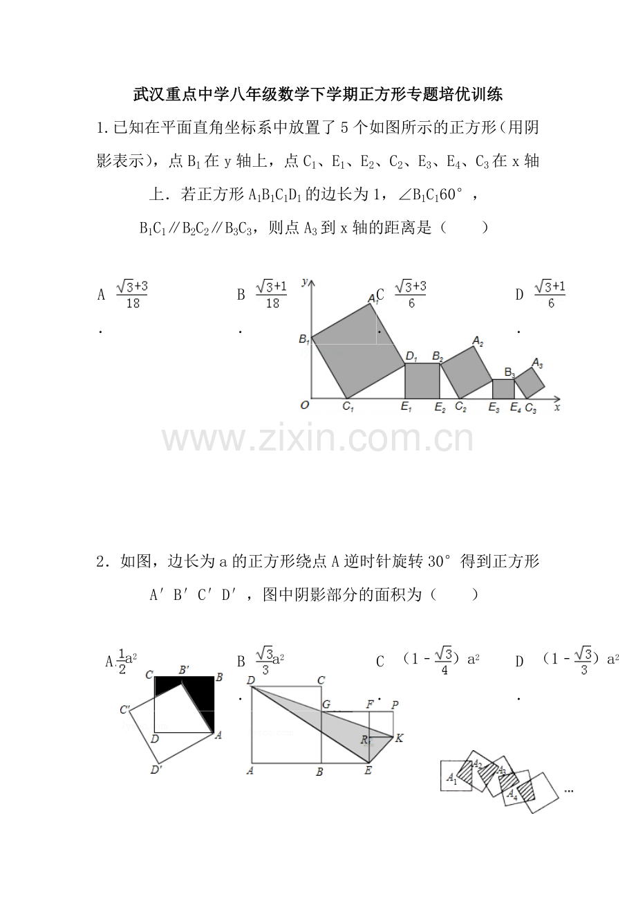 正方形培优试题及复习资料.doc_第1页