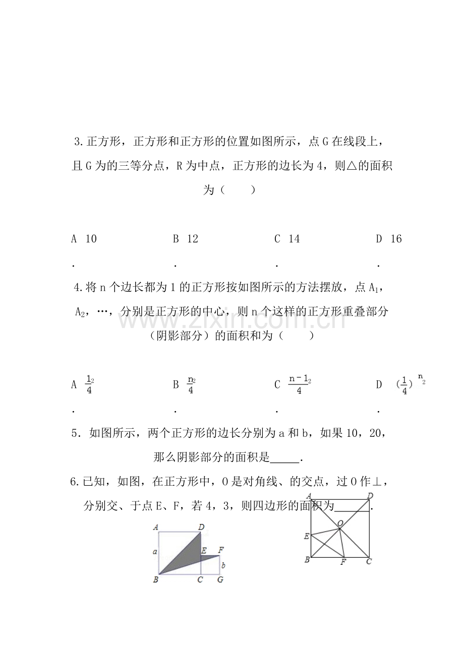 正方形培优试题及复习资料.doc_第2页