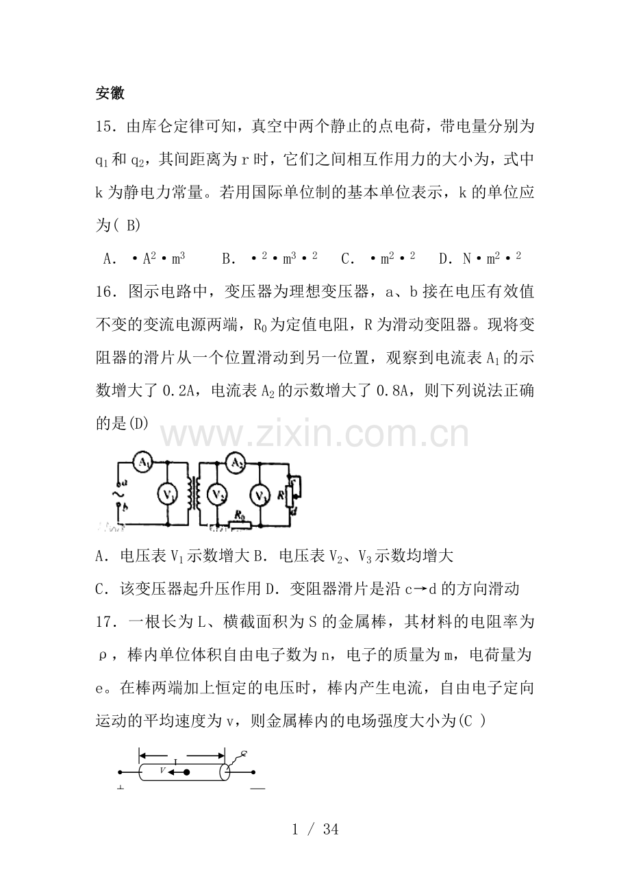 高中物理选修31高考真题汇编部分.docx_第1页