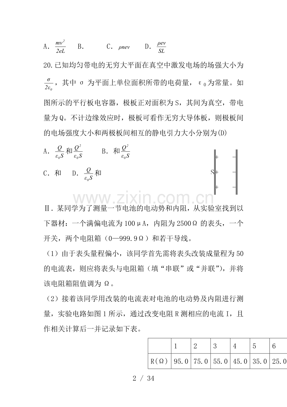 高中物理选修31高考真题汇编部分.docx_第2页