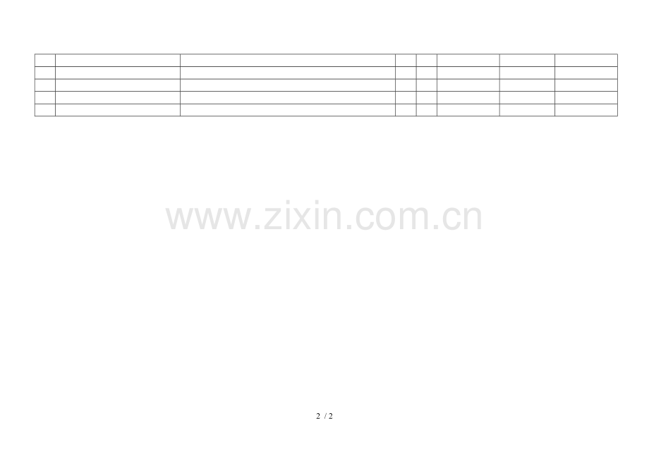 材料清单表格.doc_第2页