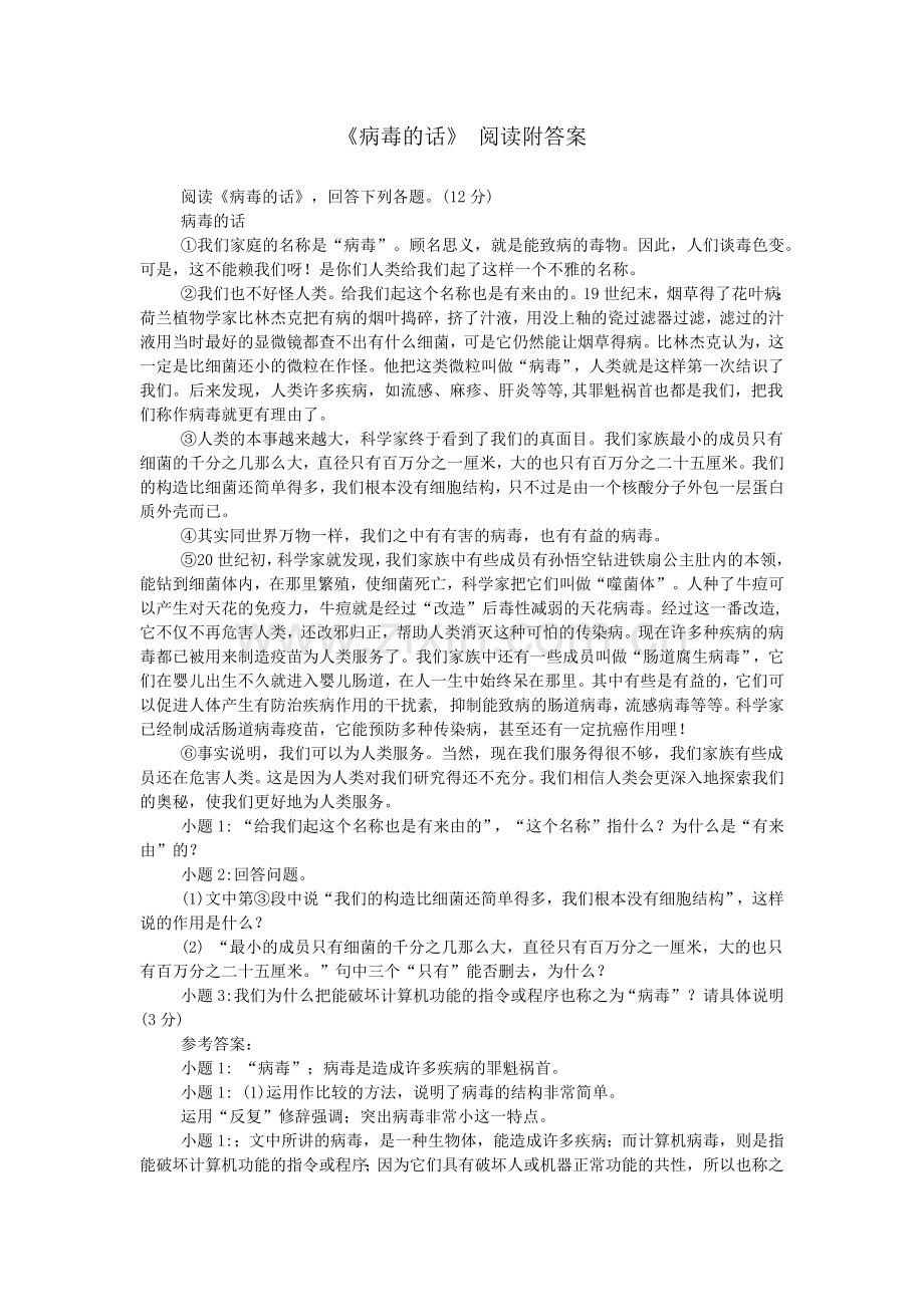 《病毒的话》-阅读附答案.doc_第1页