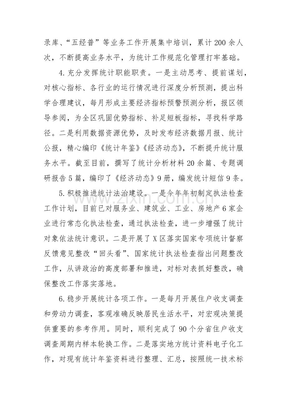 某统计局2024年统计工作开展情况和2025年工作思路.docx_第2页