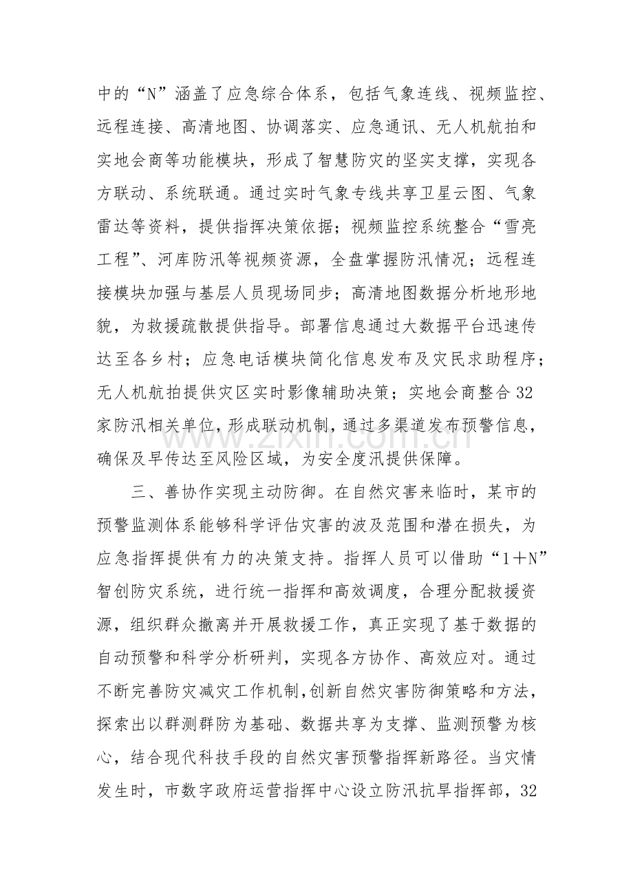 智慧防灾减灾建设情况汇报.docx_第2页
