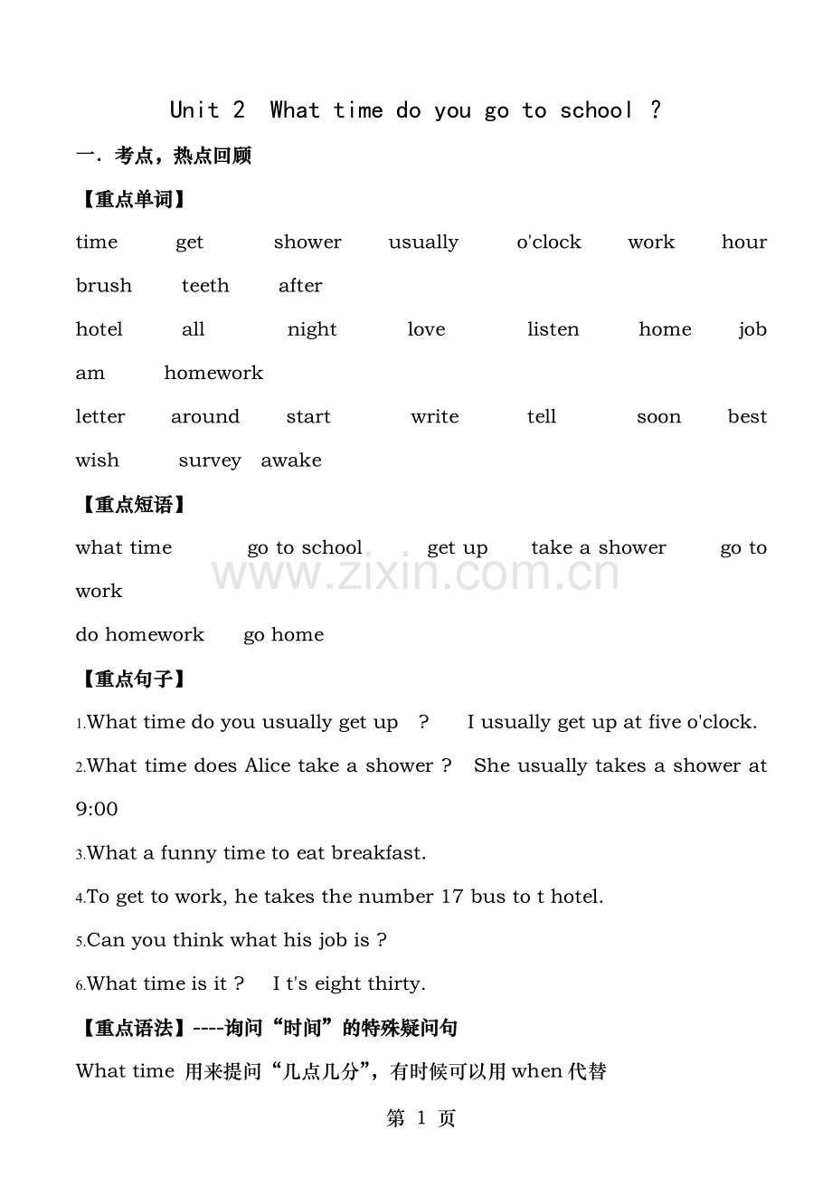 新版-人教版七年级英语下册第二单元教案.doc_第1页