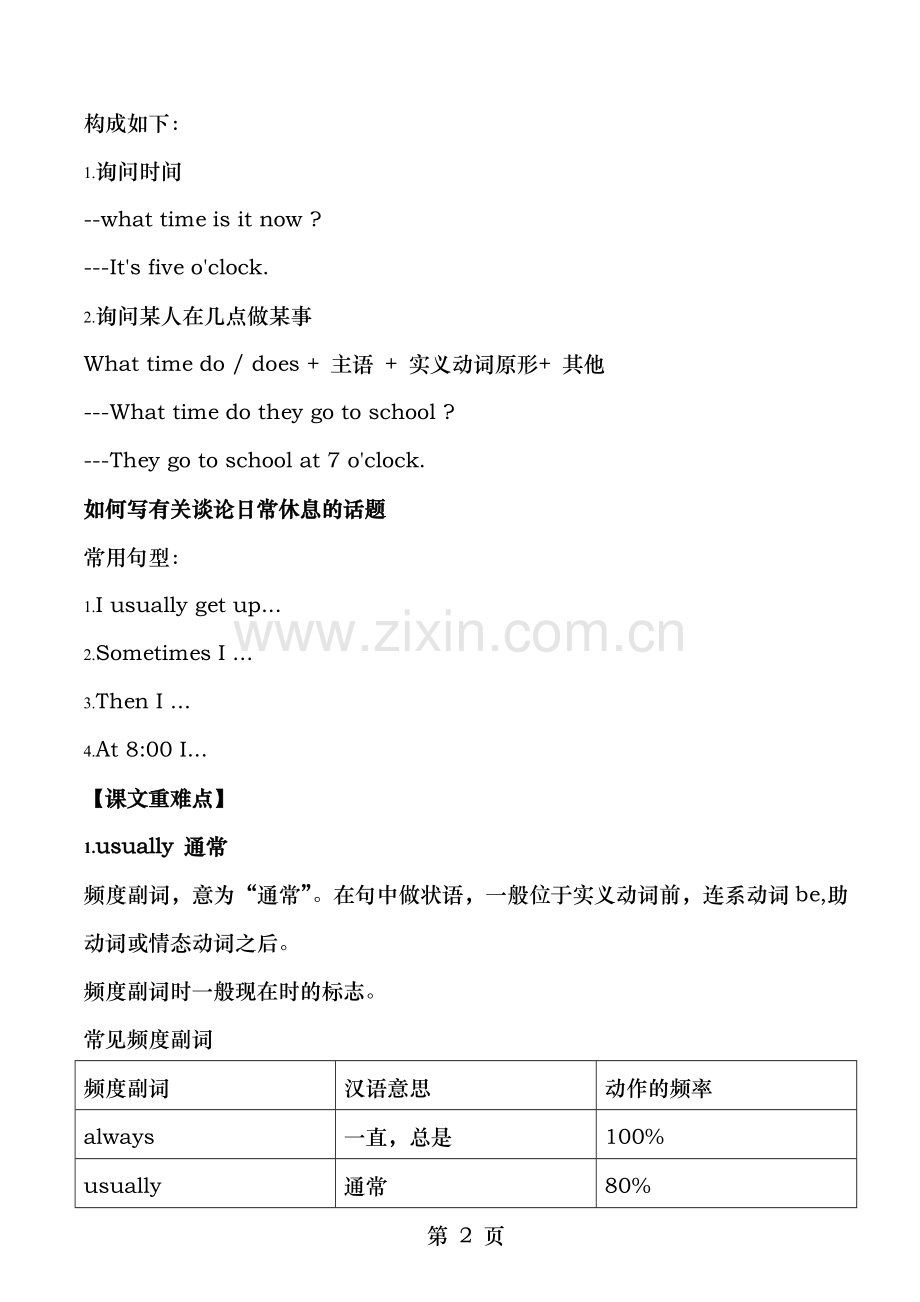 新版-人教版七年级英语下册第二单元教案.doc_第2页