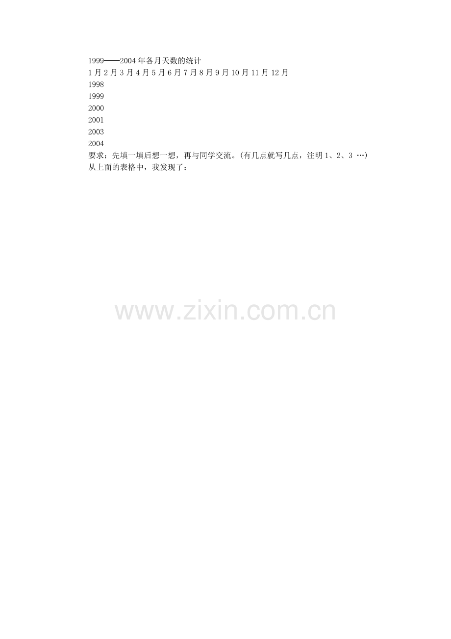 三年级下册《年、月、日》教学设计.doc_第2页