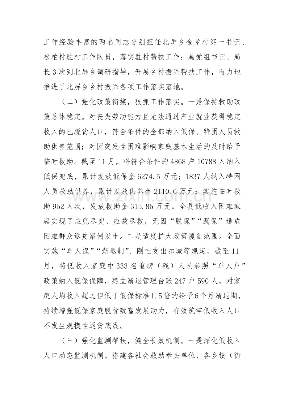 民政局2024年巩固拓展脱贫攻坚成果同乡村振兴有效衔接工作的自评报告.docx_第2页