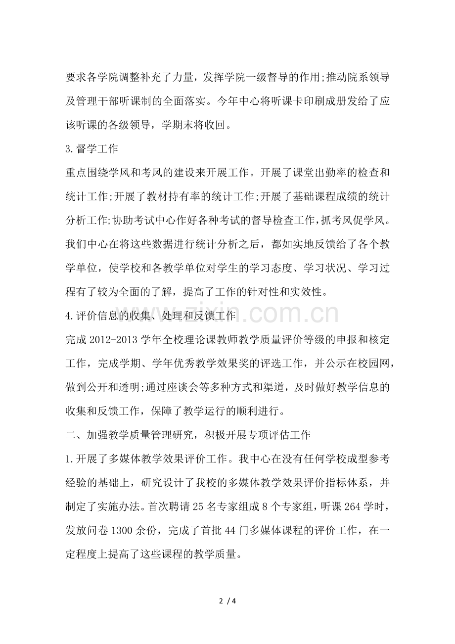 教学质量监控工作总结.docx_第2页