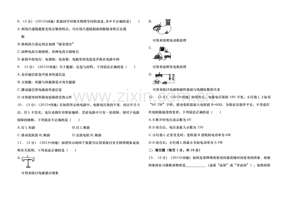 广西河池市2015年中考物理真题试题含分析.docx_第2页