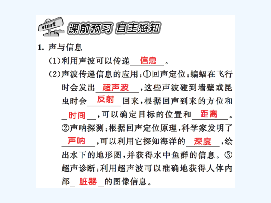 第二章第三节声的利用练习题及答案.ppt_第2页