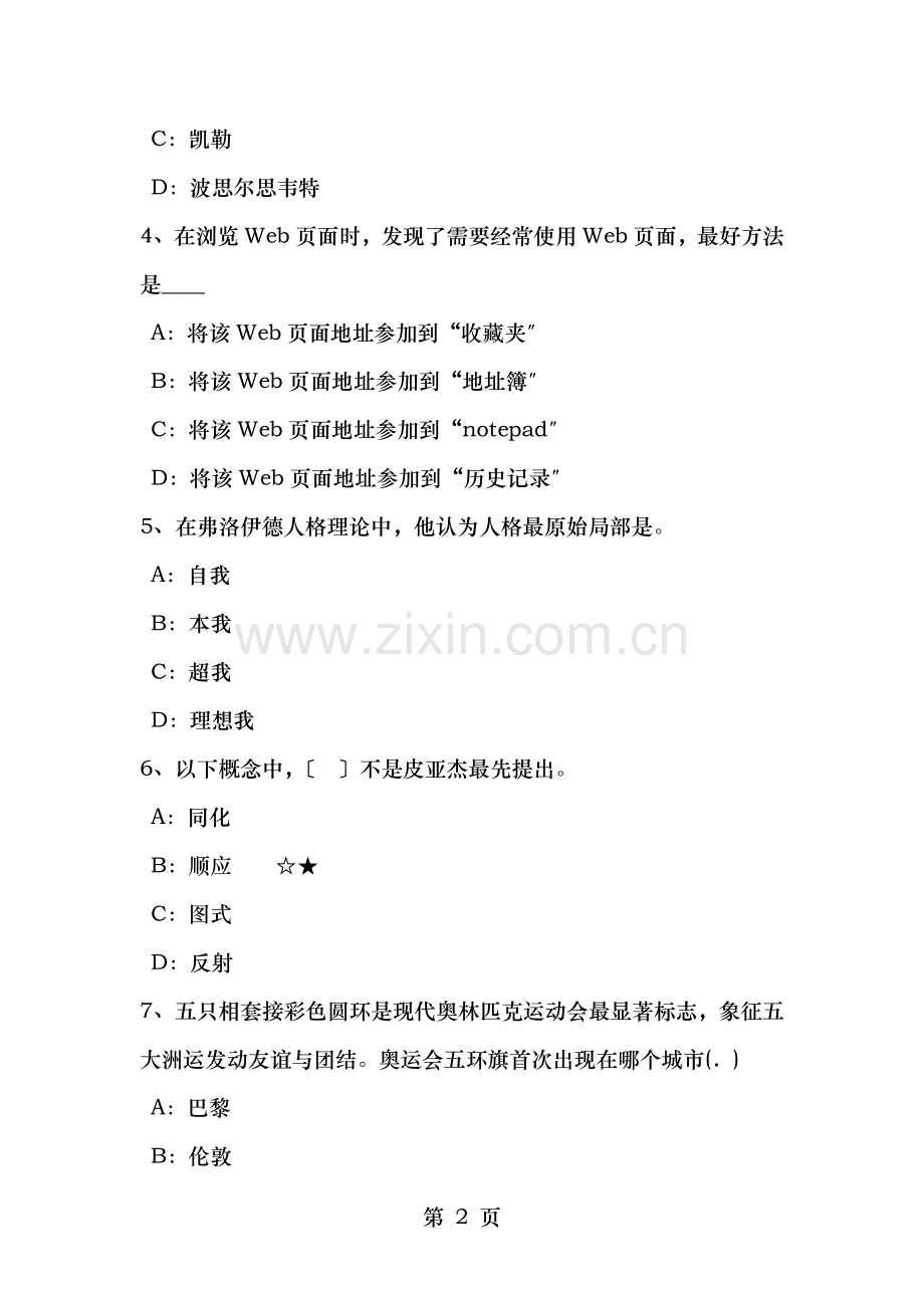 天津小学教师资格综合素质阅读理解能力考试试题.docx_第2页