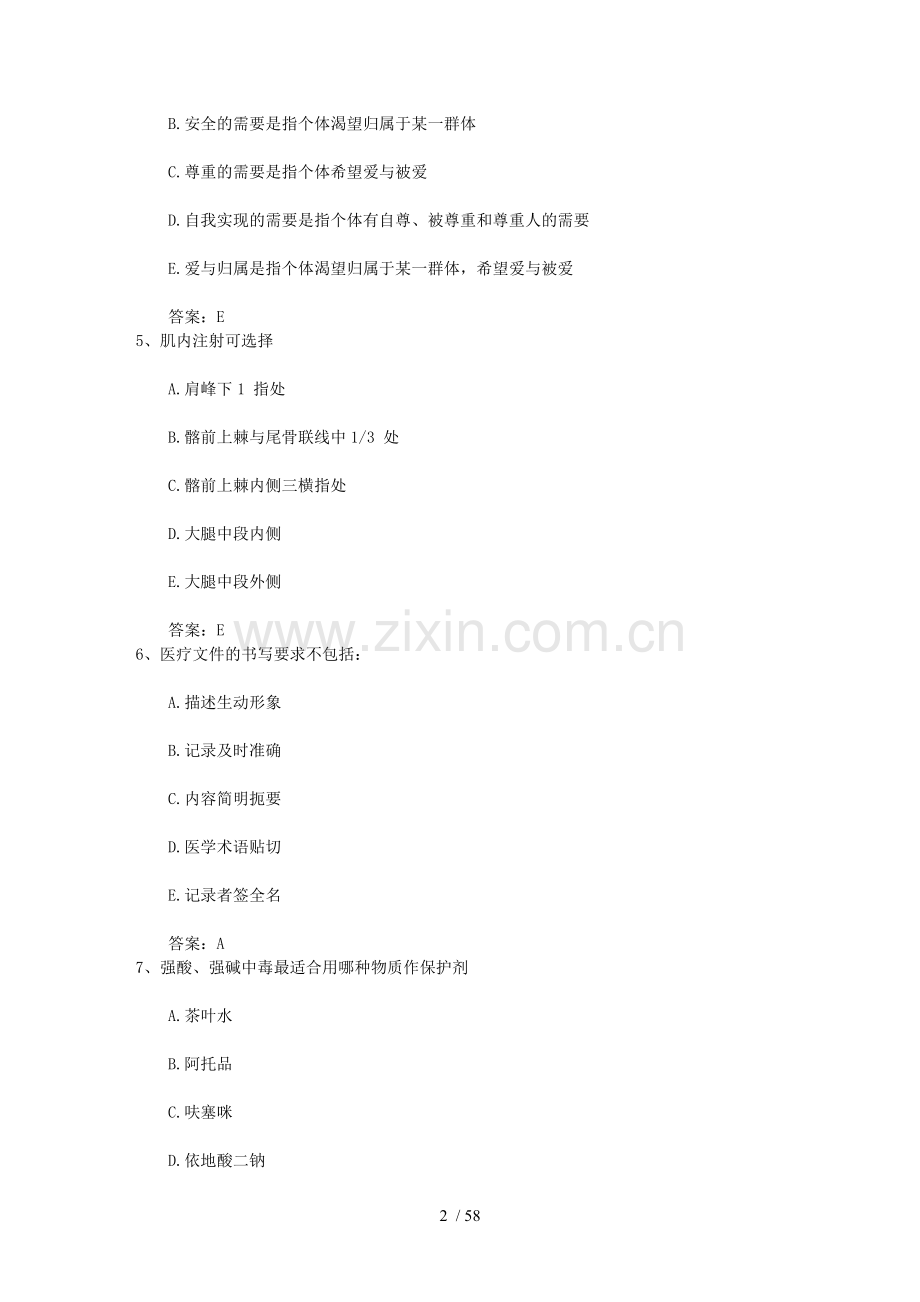 2016年护士资格考点悉心护理早产儿每日一练.doc_第2页
