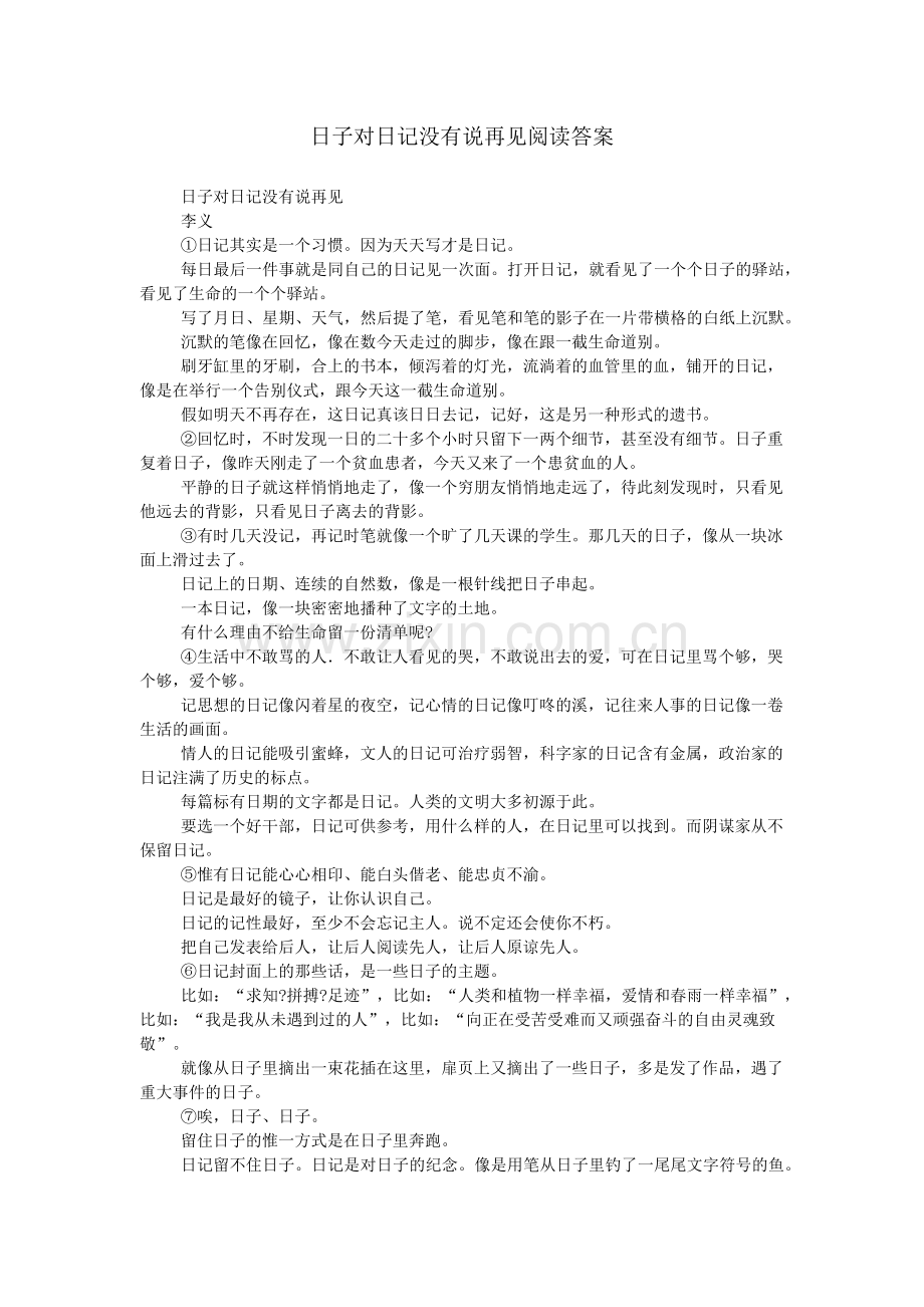 日子对日记没有说再见阅读答案.doc_第1页
