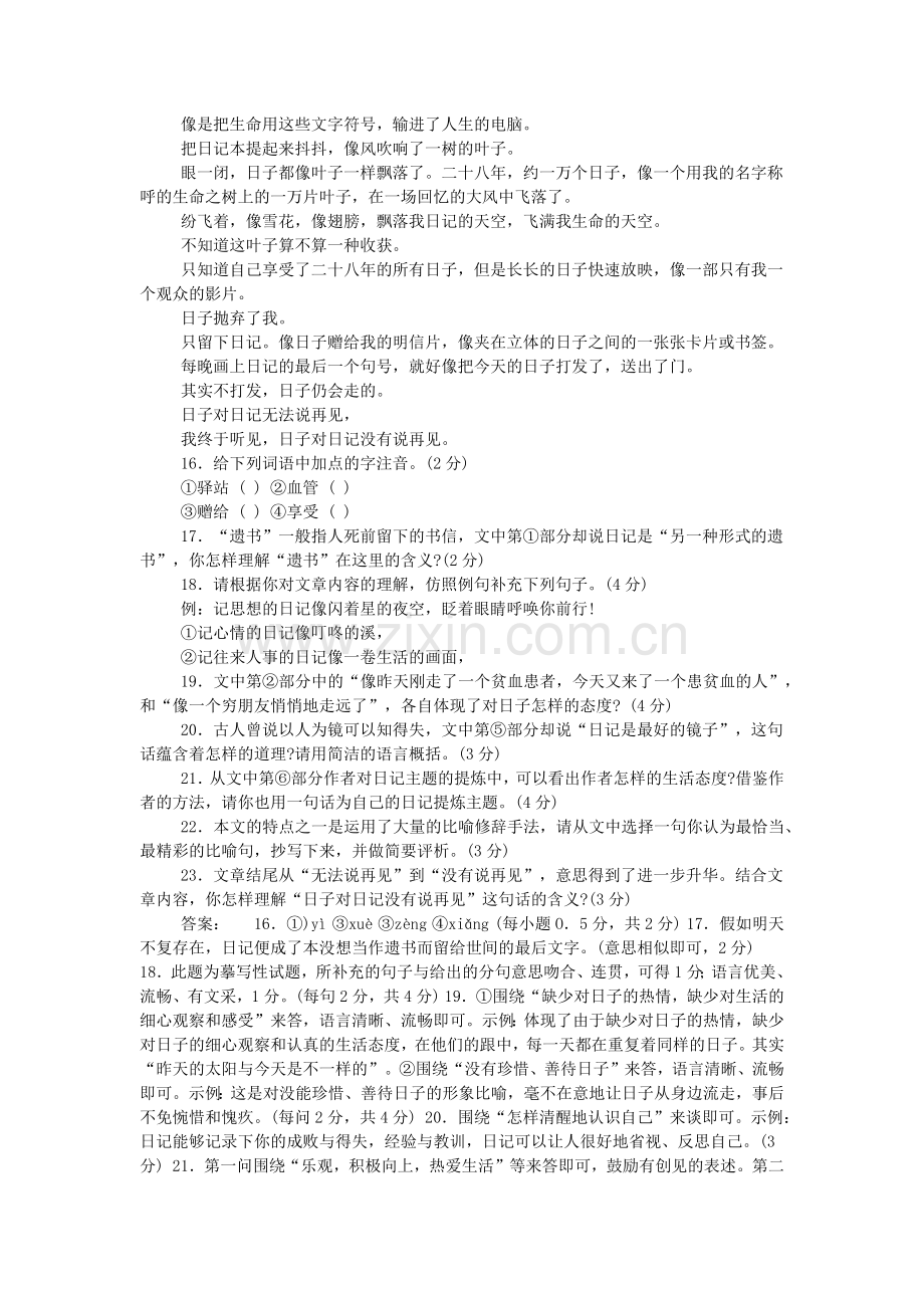 日子对日记没有说再见阅读答案.doc_第2页