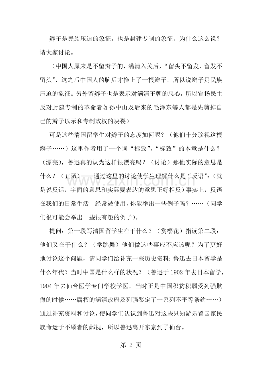 初中语文人教版八年级下册教案.doc_第2页