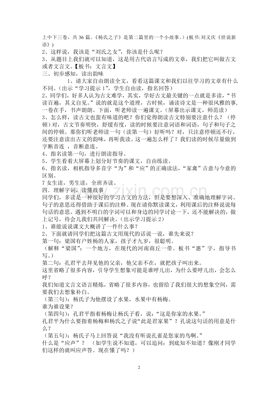 杨氏之子教学设计.doc_第2页