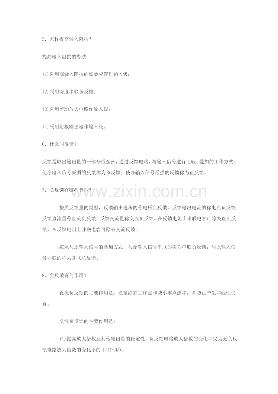建筑电气中级职称考试简答题.doc_第2页