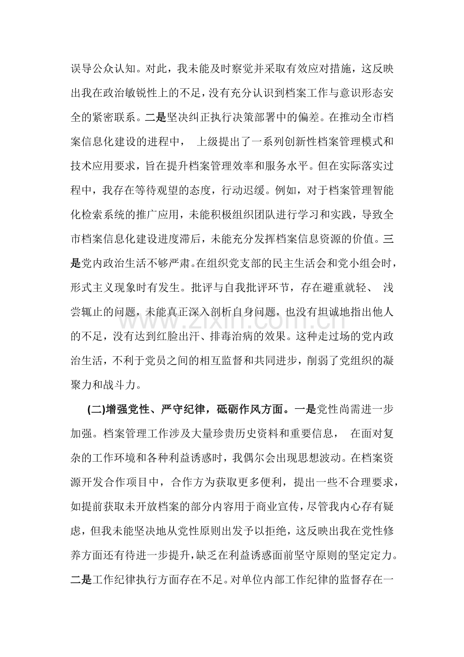 市档案馆党支部书记2025年组织生活会对照“四个带头”个人对照检查发言材料【含意识形态】与住建局党员围绕“五个方面”个人对照检查发言材料2篇文.docx_第2页