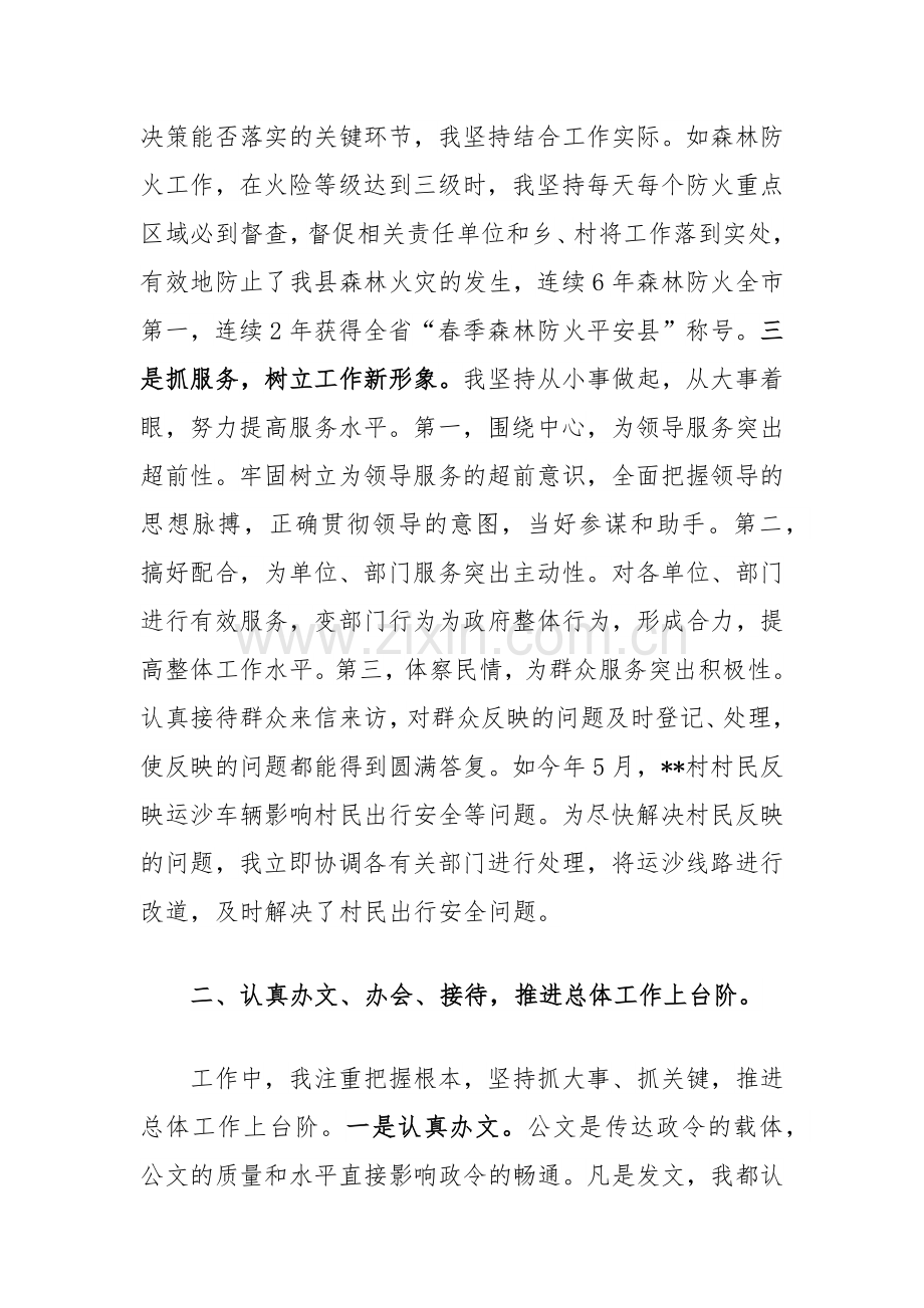 办公室副主任2024年工作总结.docx_第2页