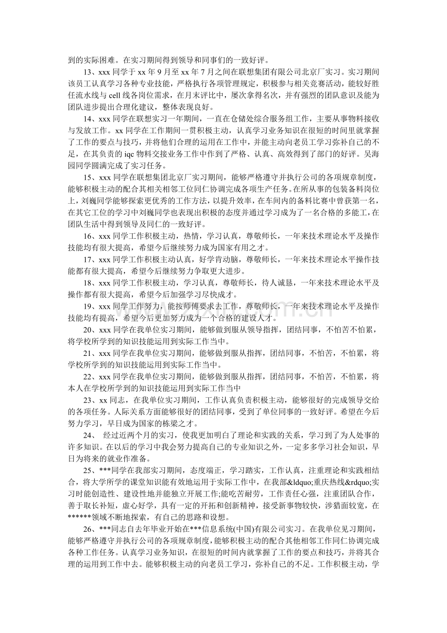 律师事务所实习鉴定评语大全.doc_第2页