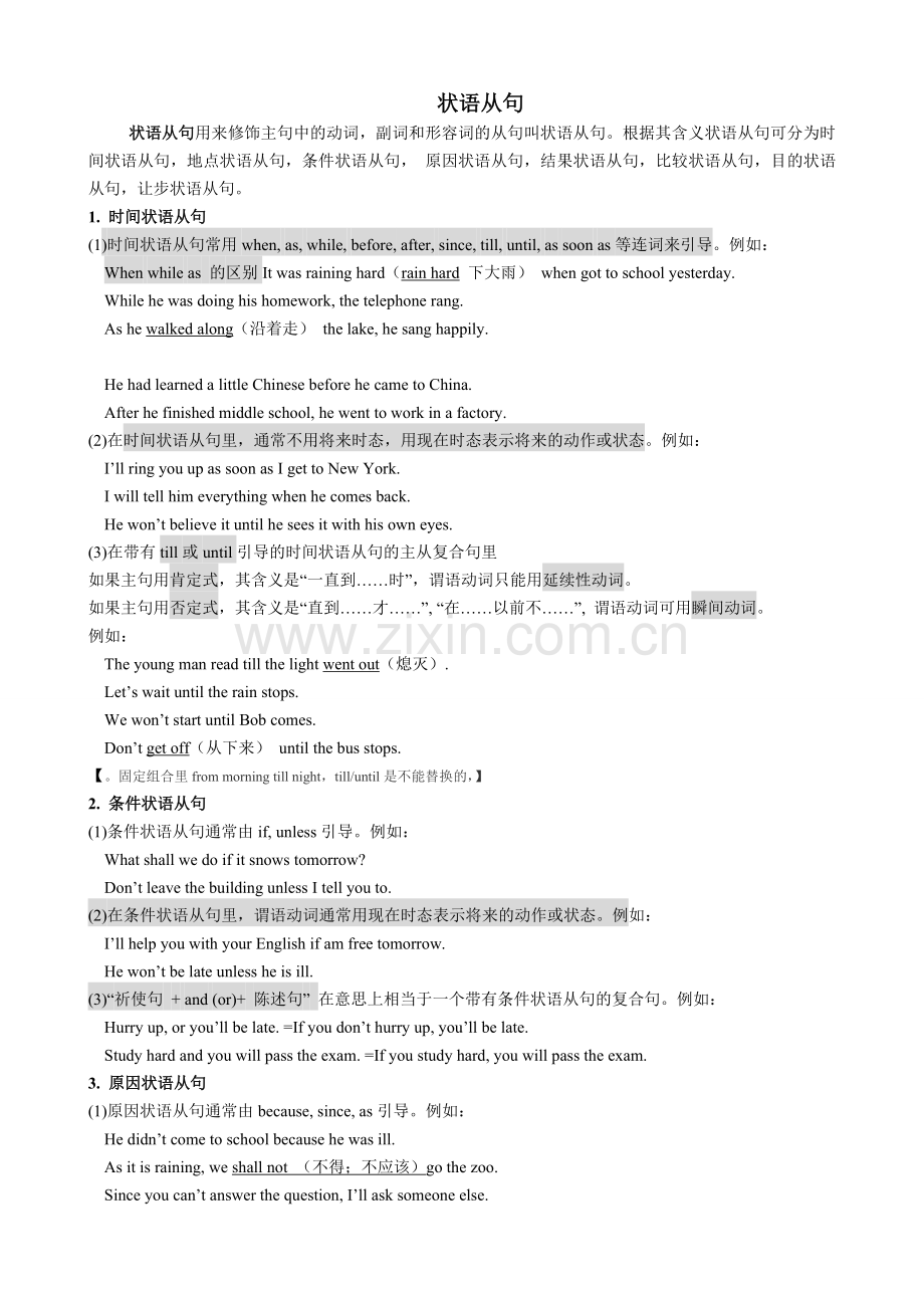 初中英语语法状语从句-精华版.doc_第1页