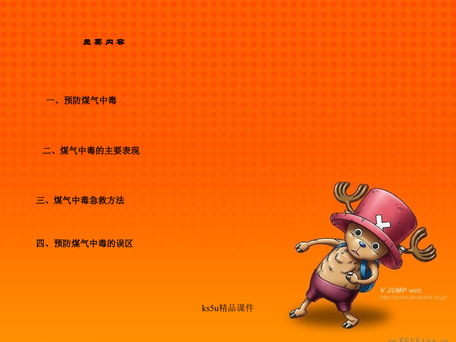 自然灾害中的自救与互救课件课稿.ppt_第2页