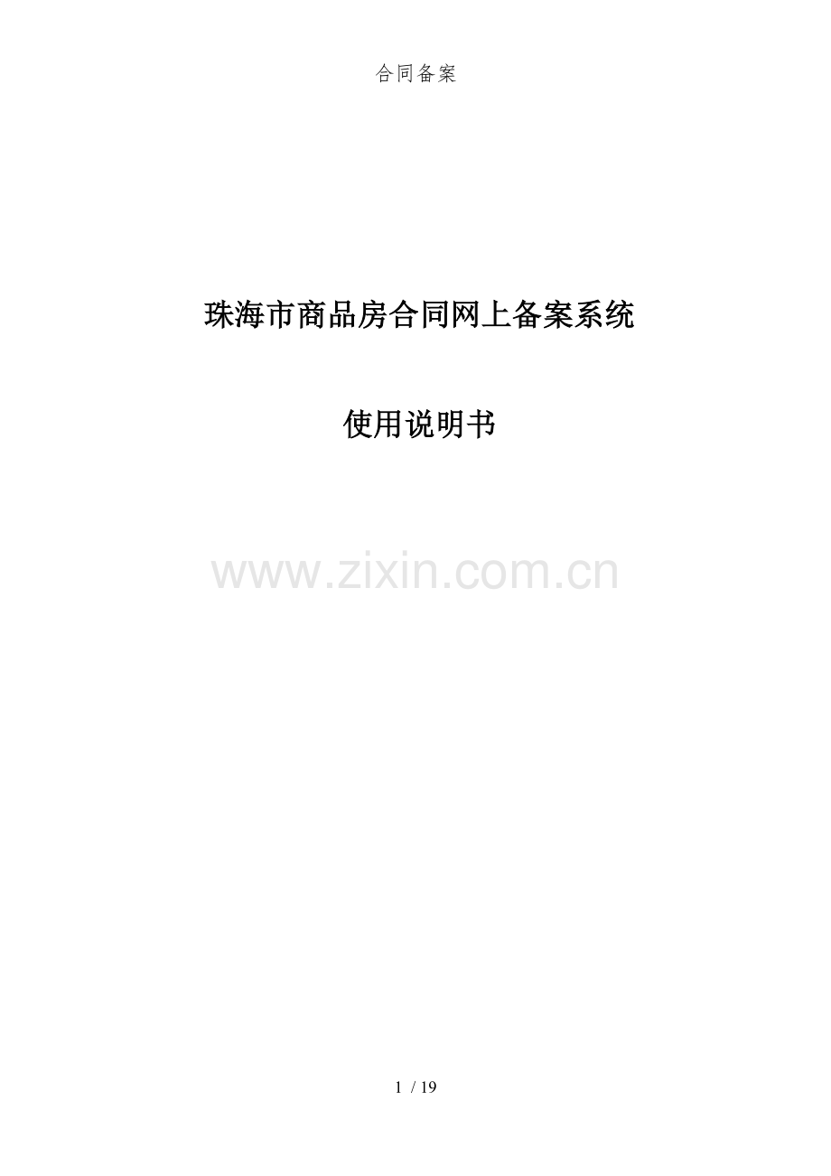 合同备案.doc_第1页