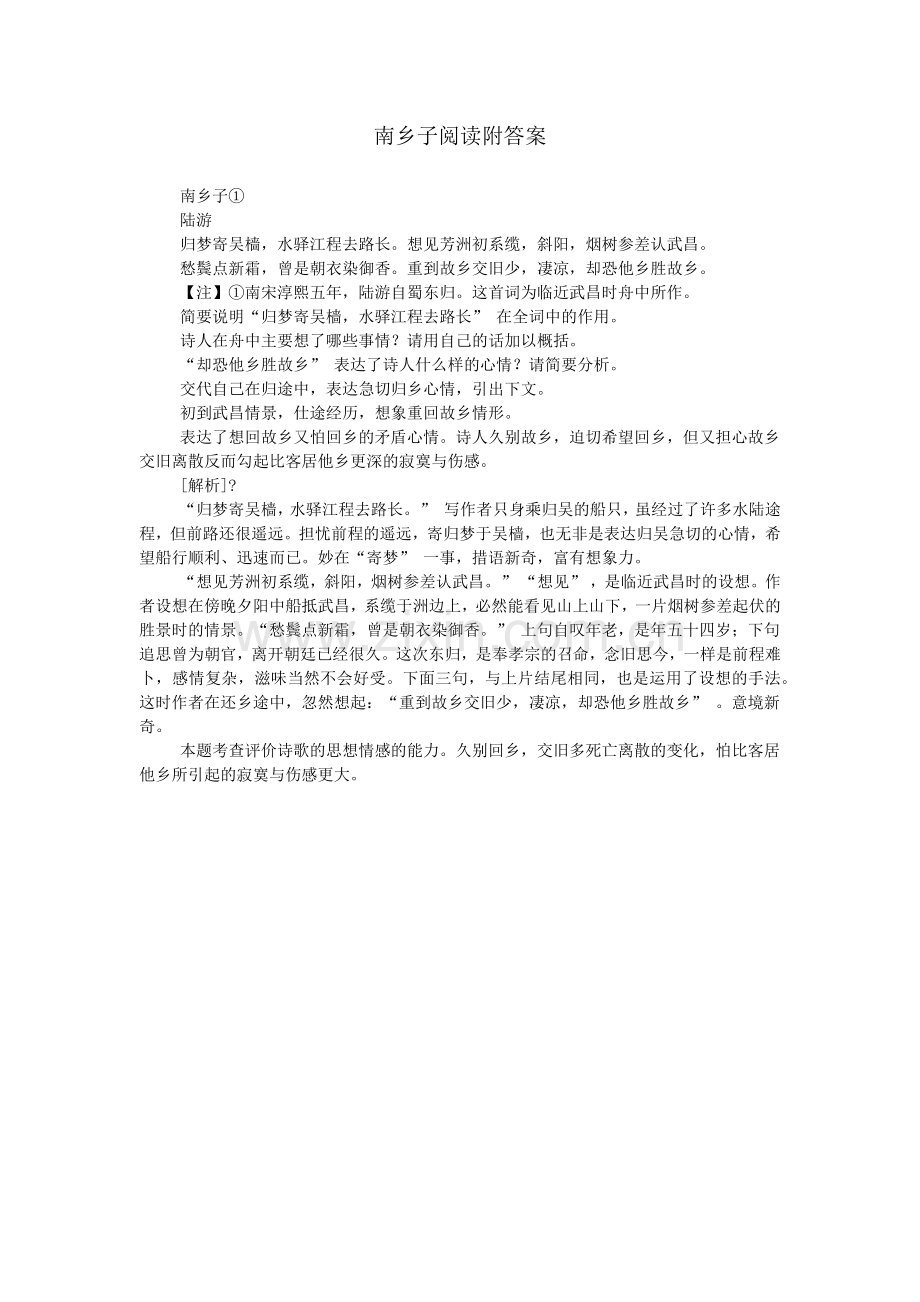 南乡子阅读附答案.doc_第1页