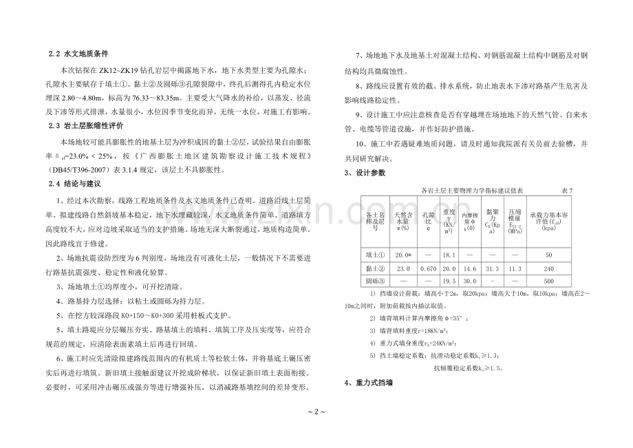 挡墙设计说明.doc_第2页