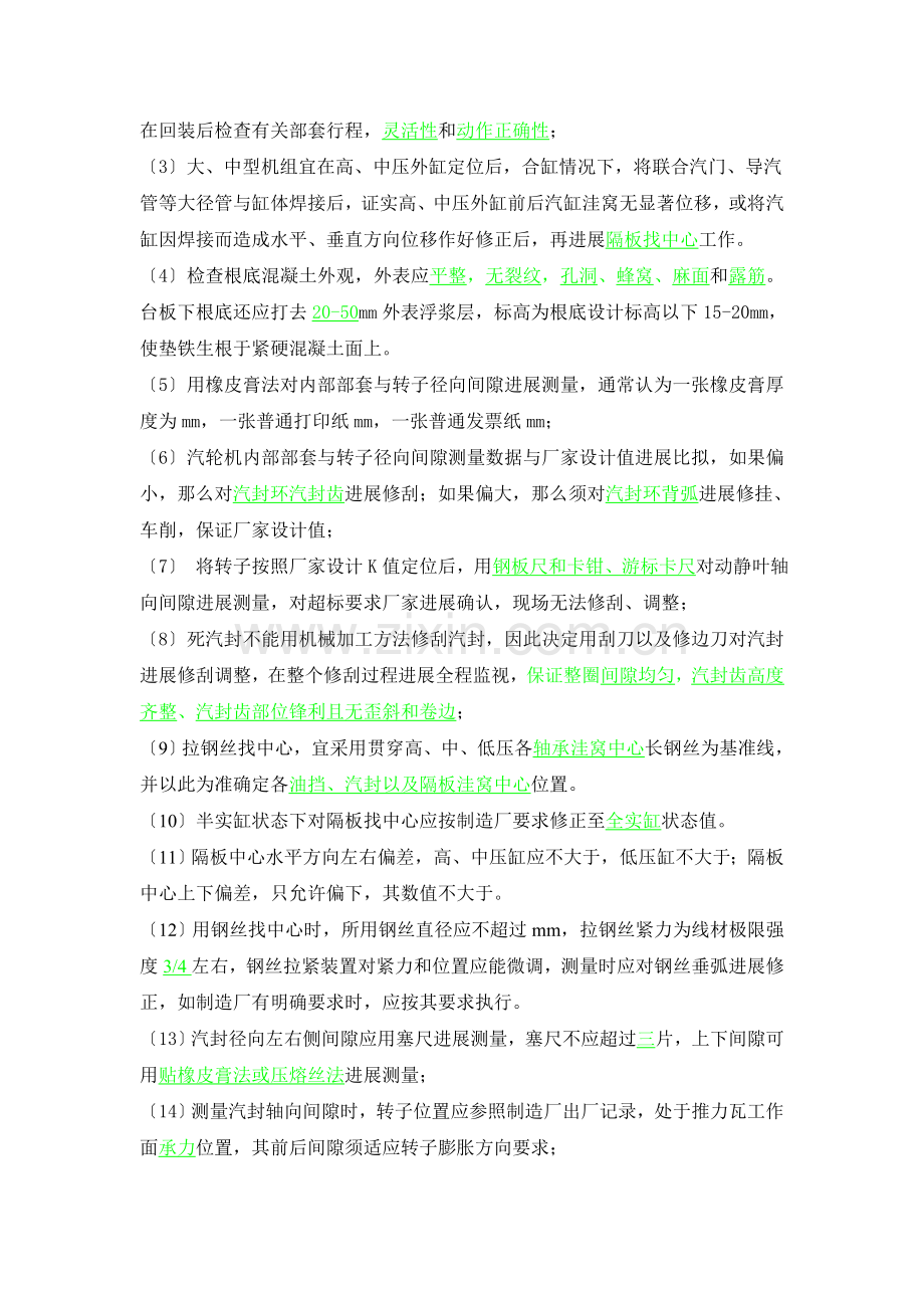 审核汽轮机通流部分间隙调整质量保证措施大纲课件试卷.docx_第2页