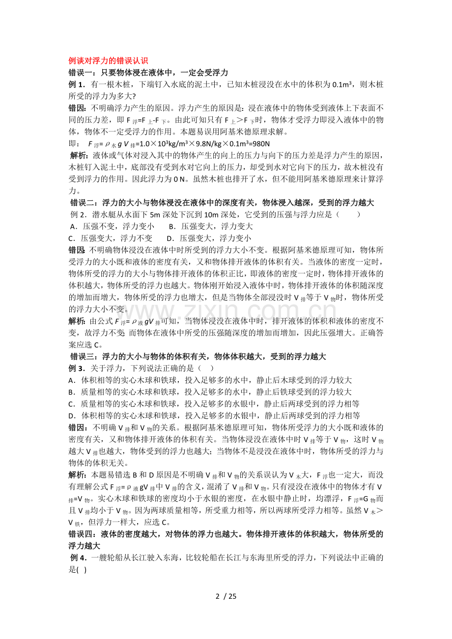 中考浮力试题解析及答案.doc_第2页