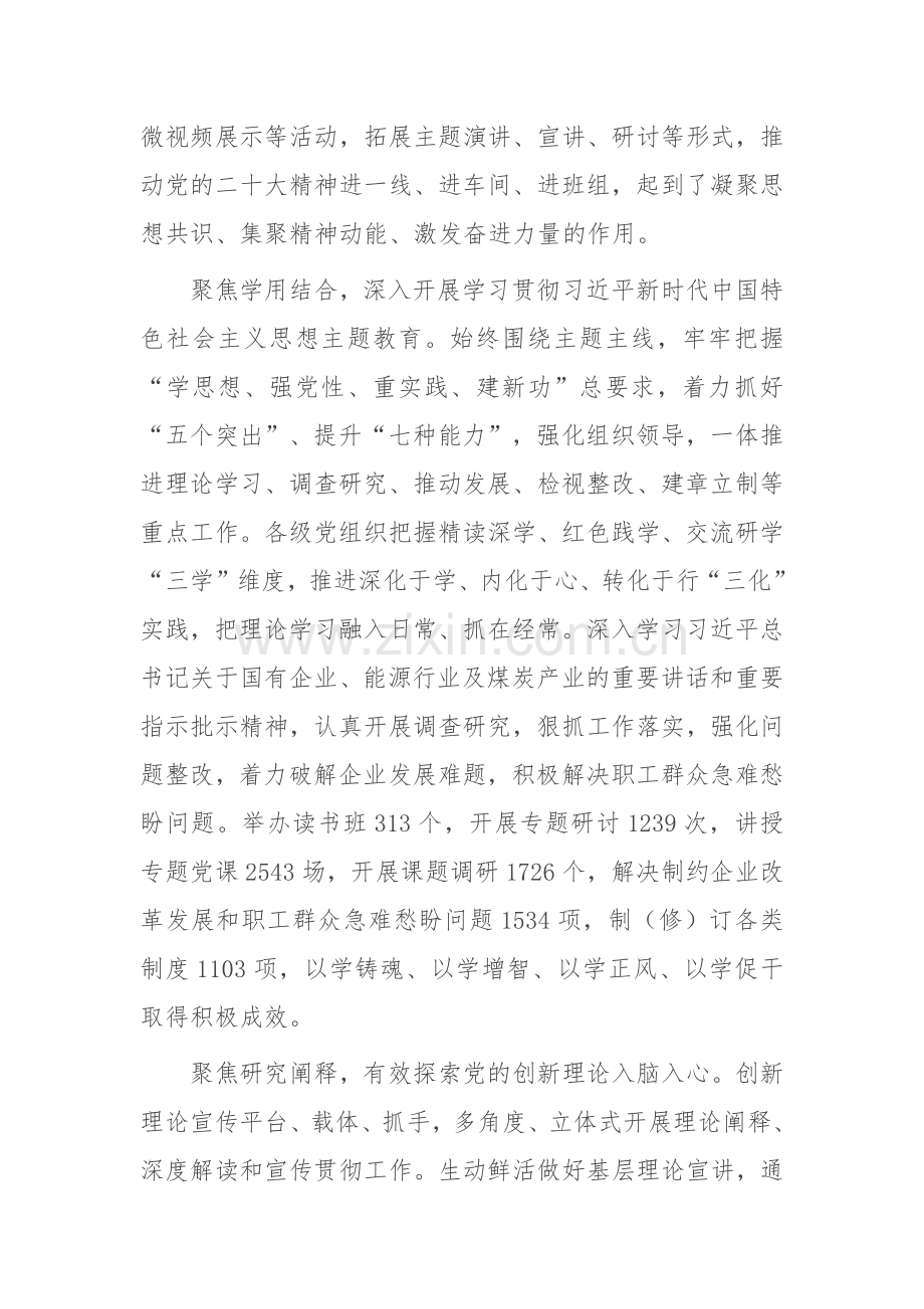经验材料：“四个强化”提升思政工作质效.docx_第2页