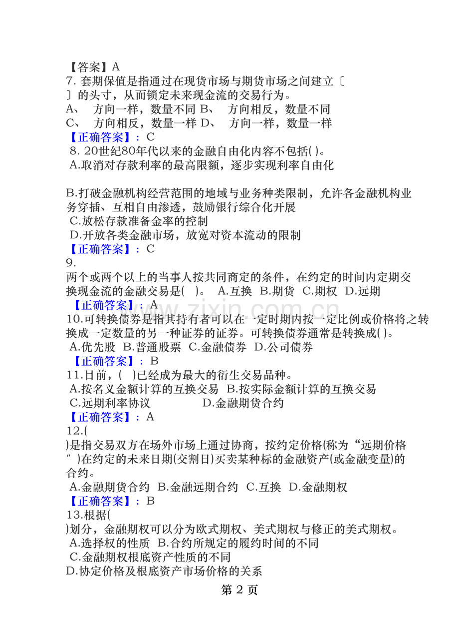 衍生金融工具会计的习题及答案推荐.doc_第2页
