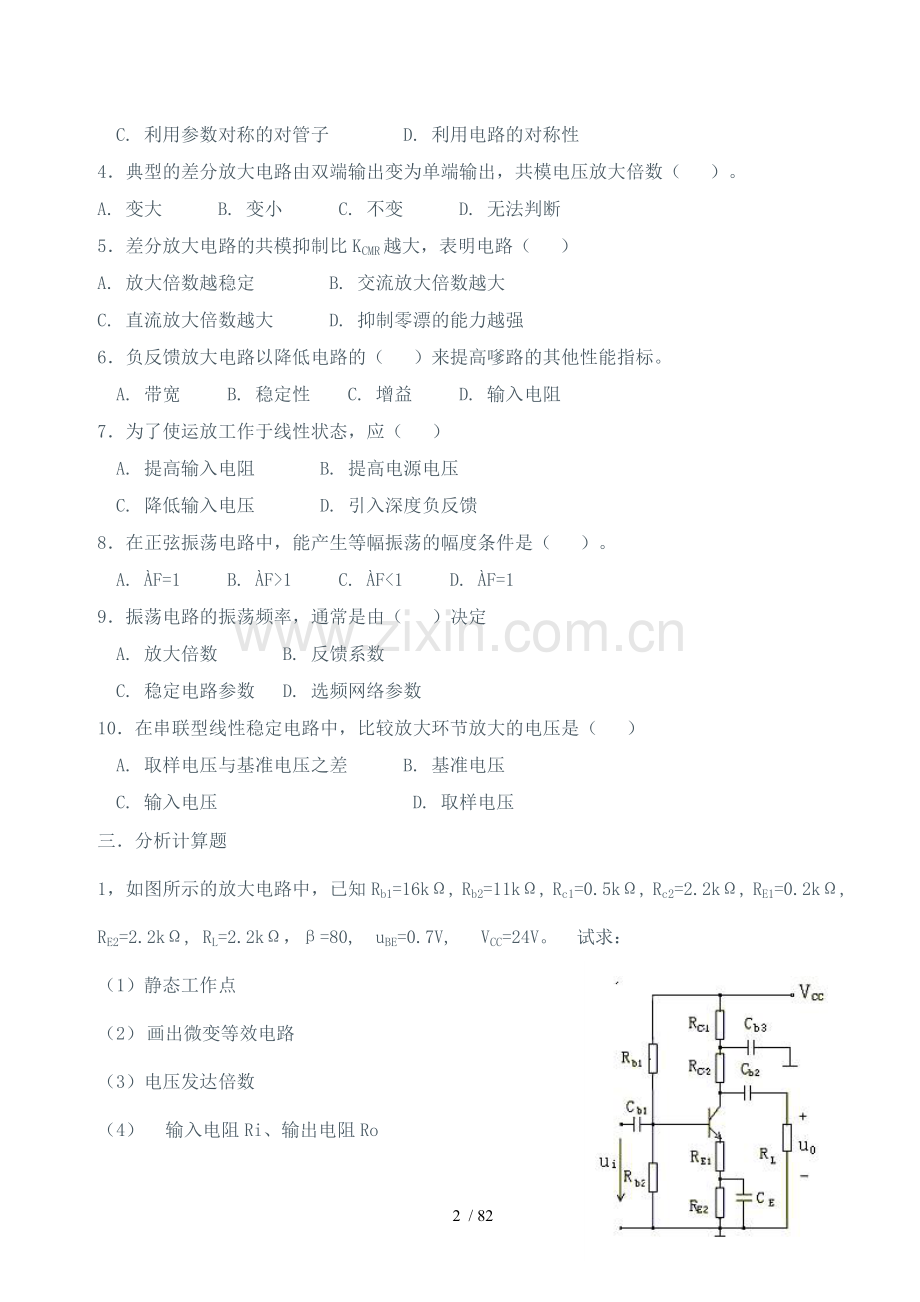模拟电路试卷及复习资料十套.doc_第2页