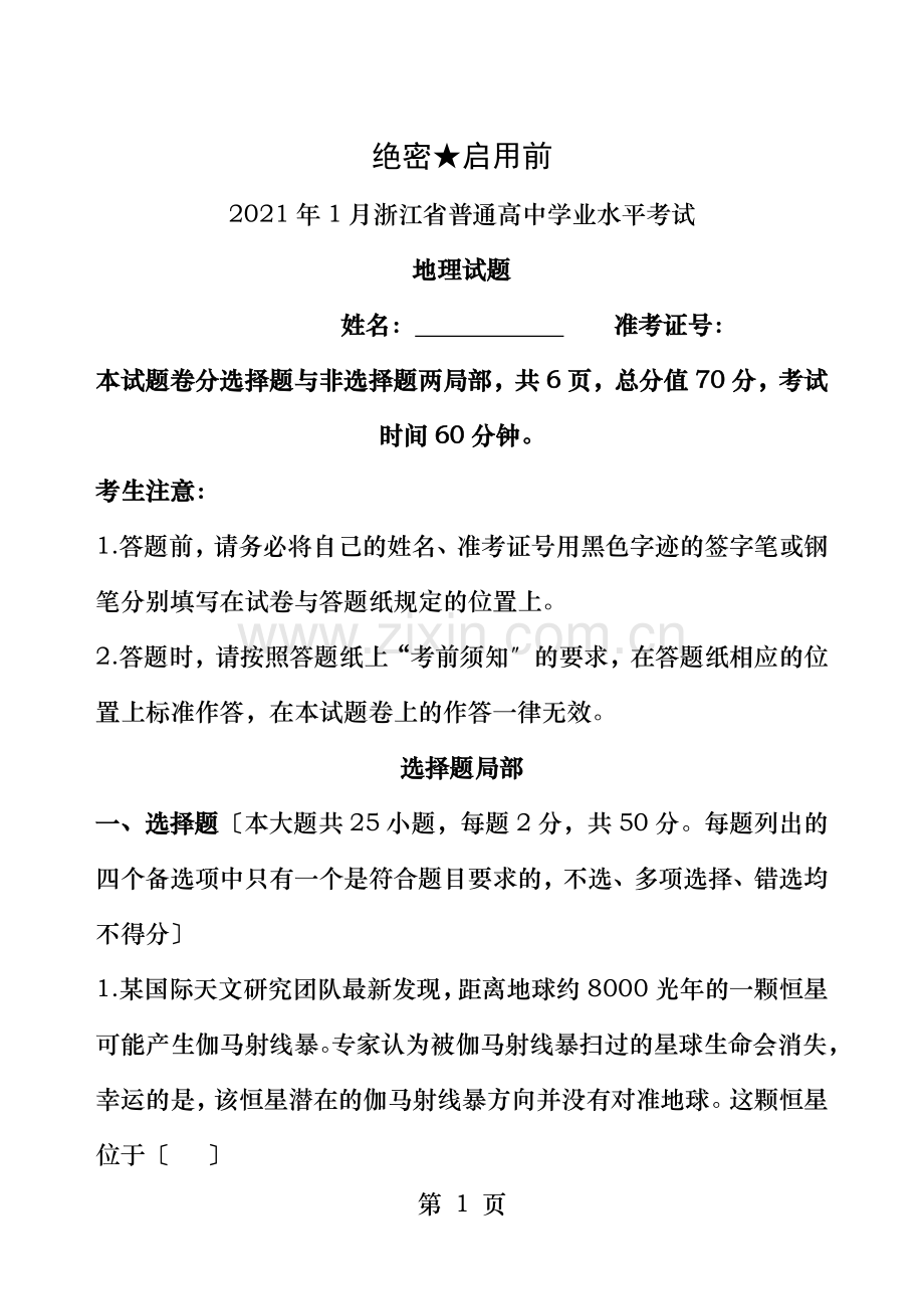 2019年1月浙江省学考试卷和答案word版地理.docx_第1页