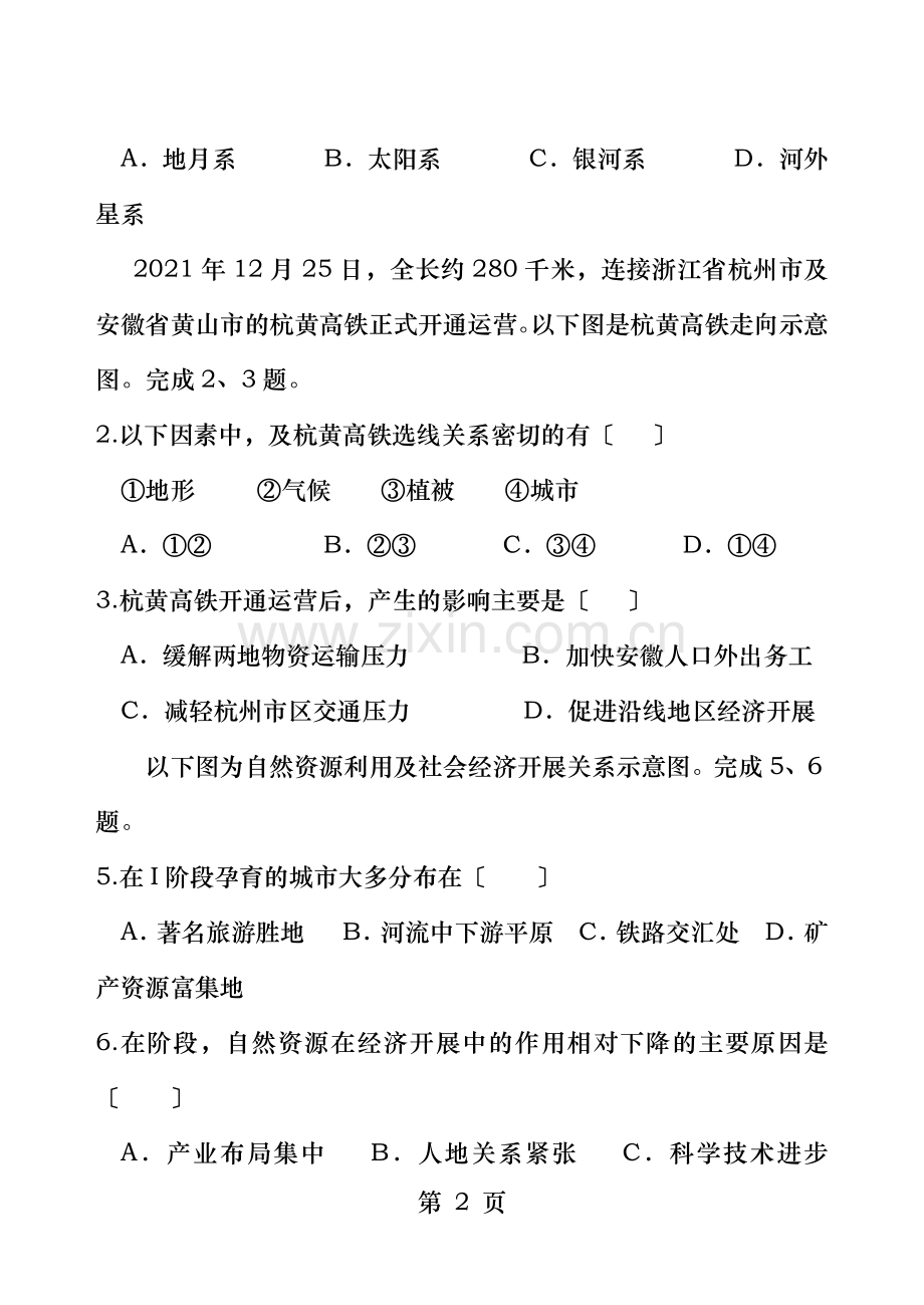 2019年1月浙江省学考试卷和答案word版地理.docx_第2页