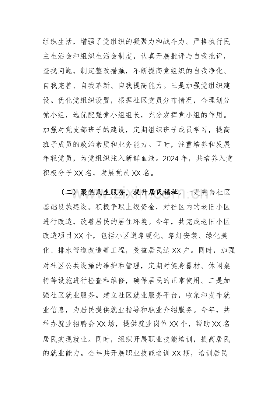 社区党支部书记2024年工作述职情况报告范文.docx_第2页