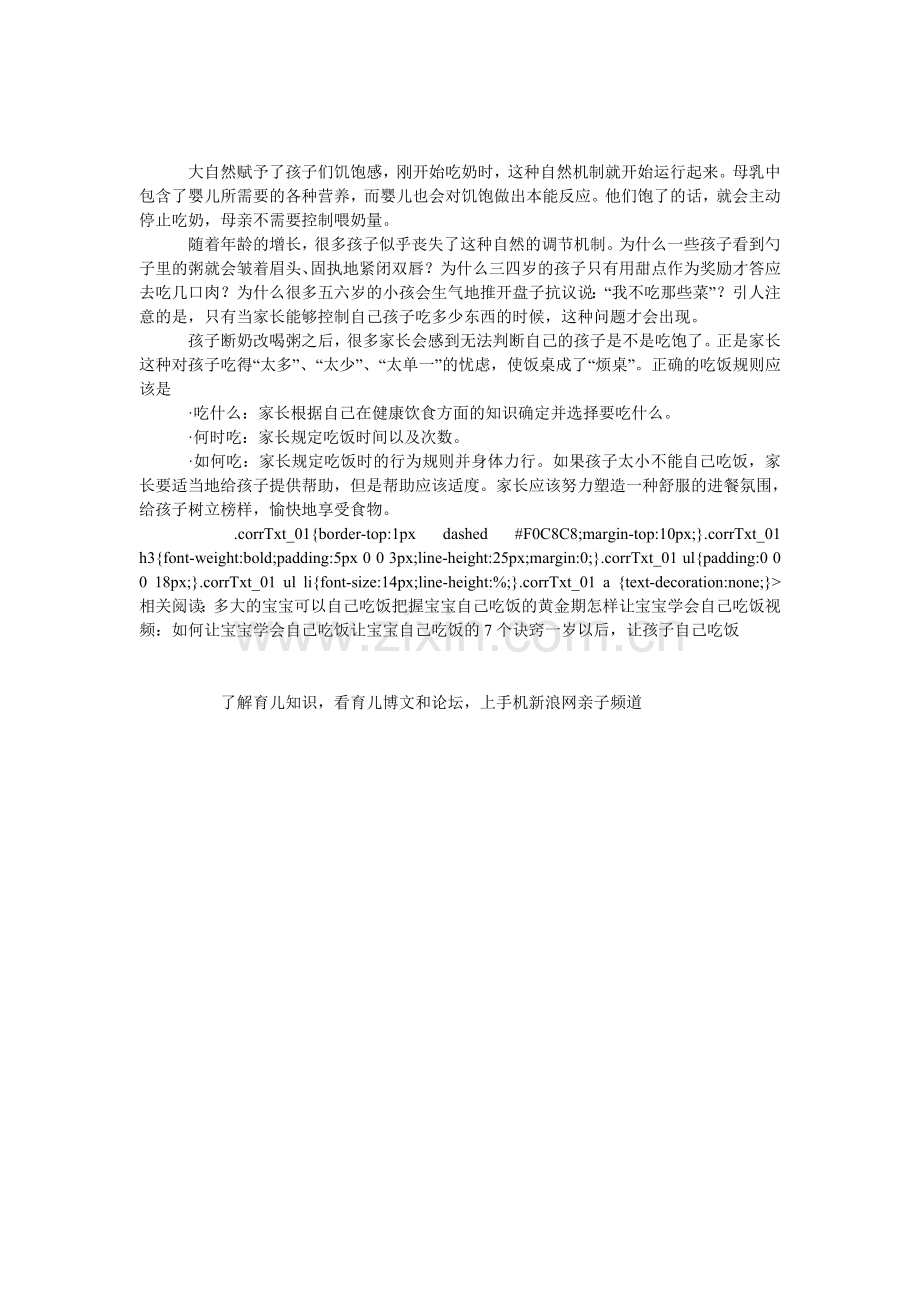 被迫吃饭使孩子失去饥饿感.doc_第1页