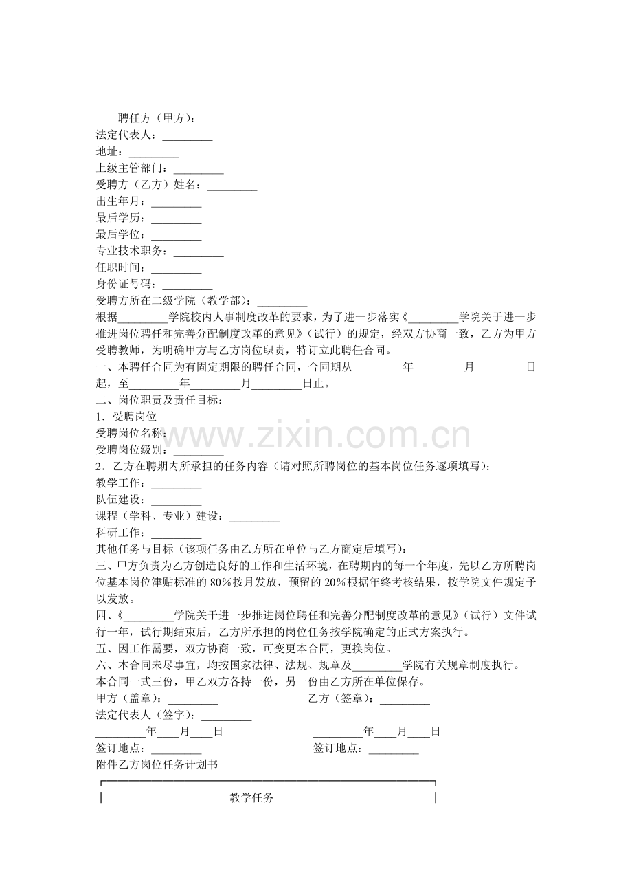 教学科研岗位聘任合同.doc_第1页