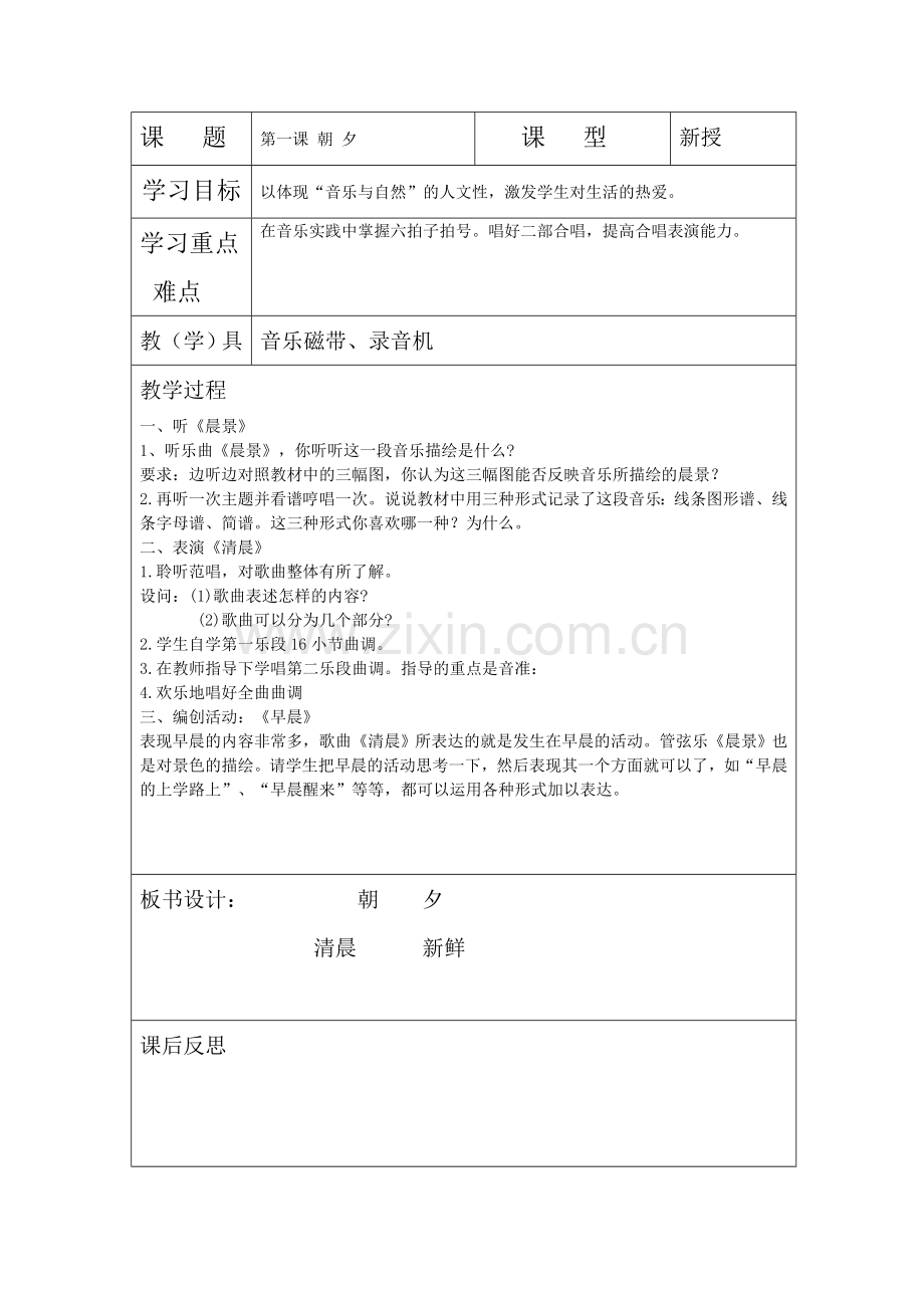 人音版小学五年级音乐上册教案全册(表格式).doc_第1页