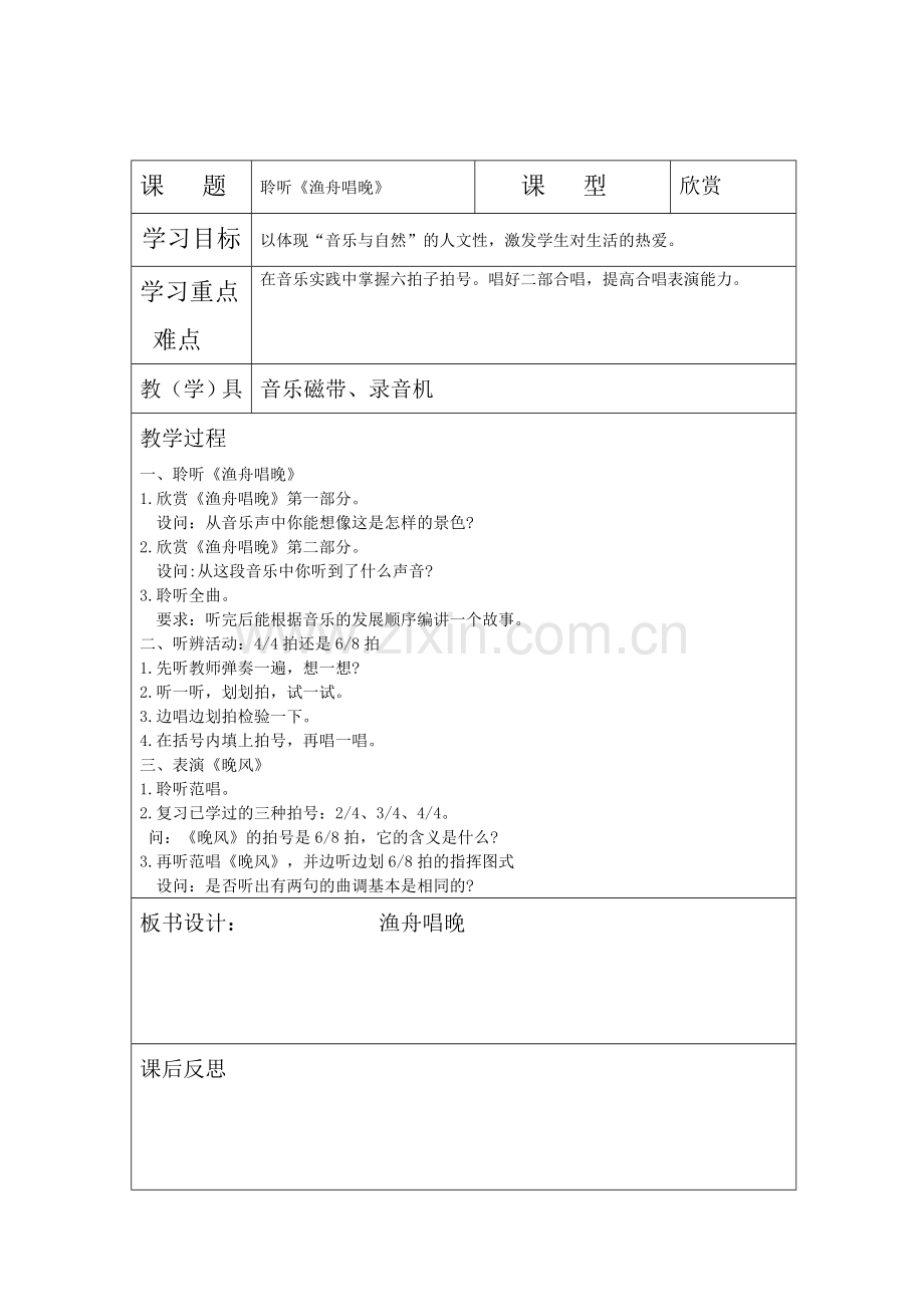 人音版小学五年级音乐上册教案全册(表格式).doc_第2页