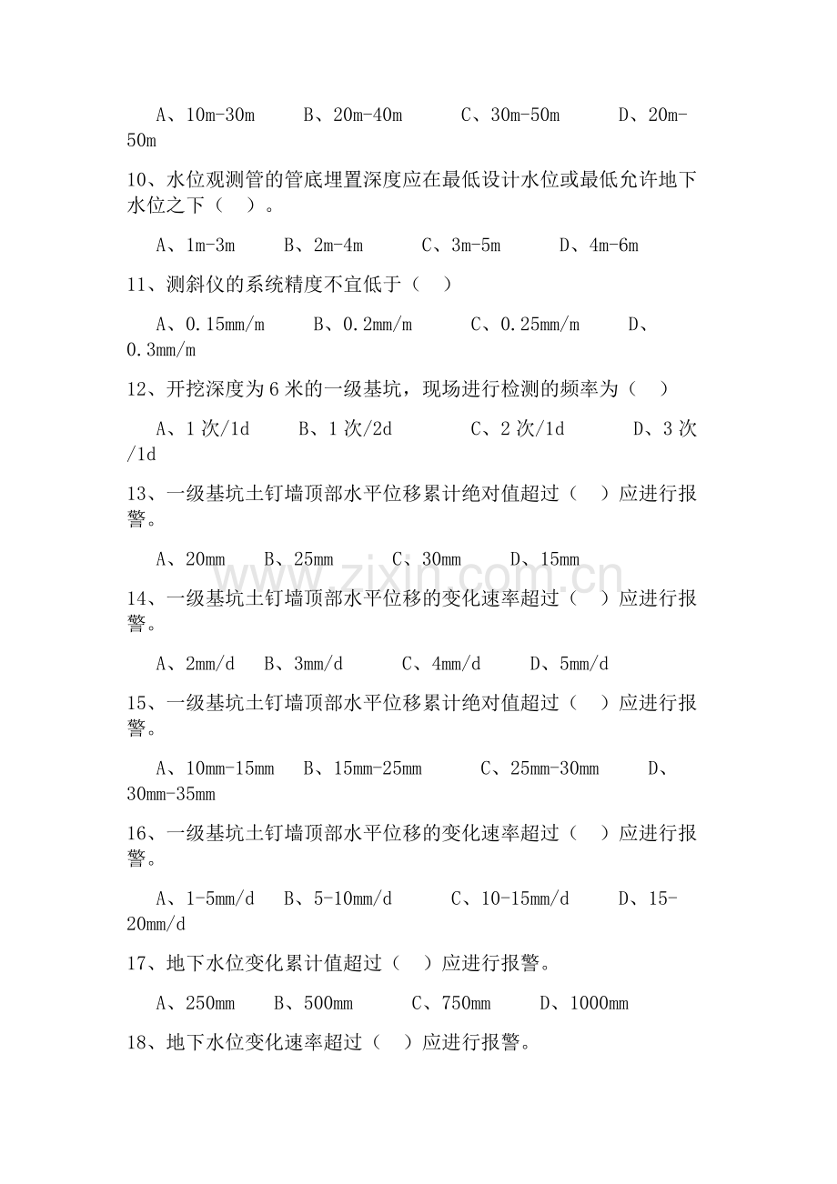 《建筑基坑工程监测技术规范》.doc_第2页